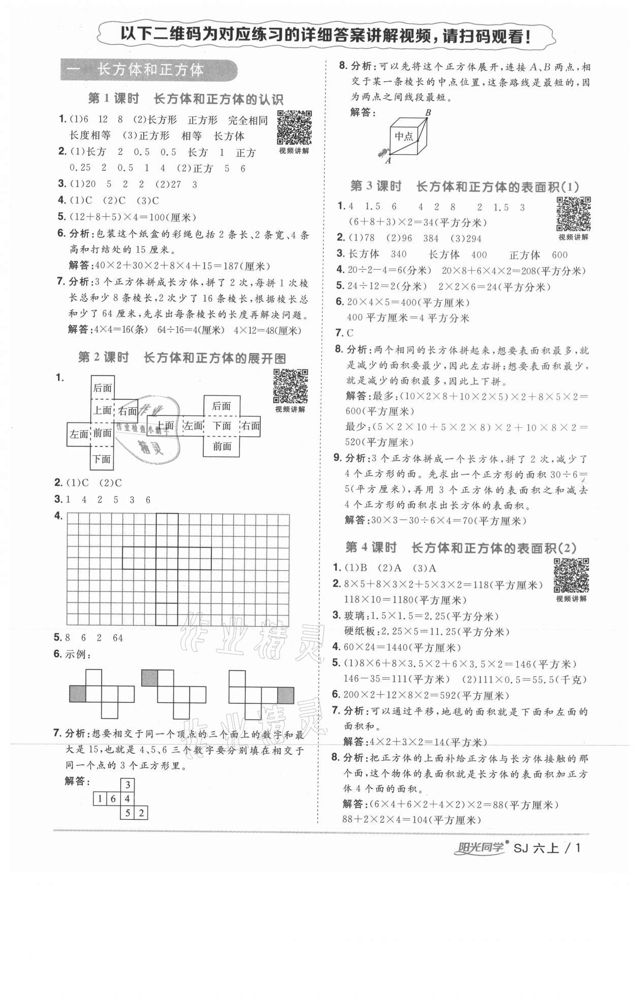 2020年陽(yáng)光同學(xué)課時(shí)優(yōu)化作業(yè)六年級(jí)數(shù)學(xué)上冊(cè)蘇教版徐州專版 參考答案第1頁(yè)