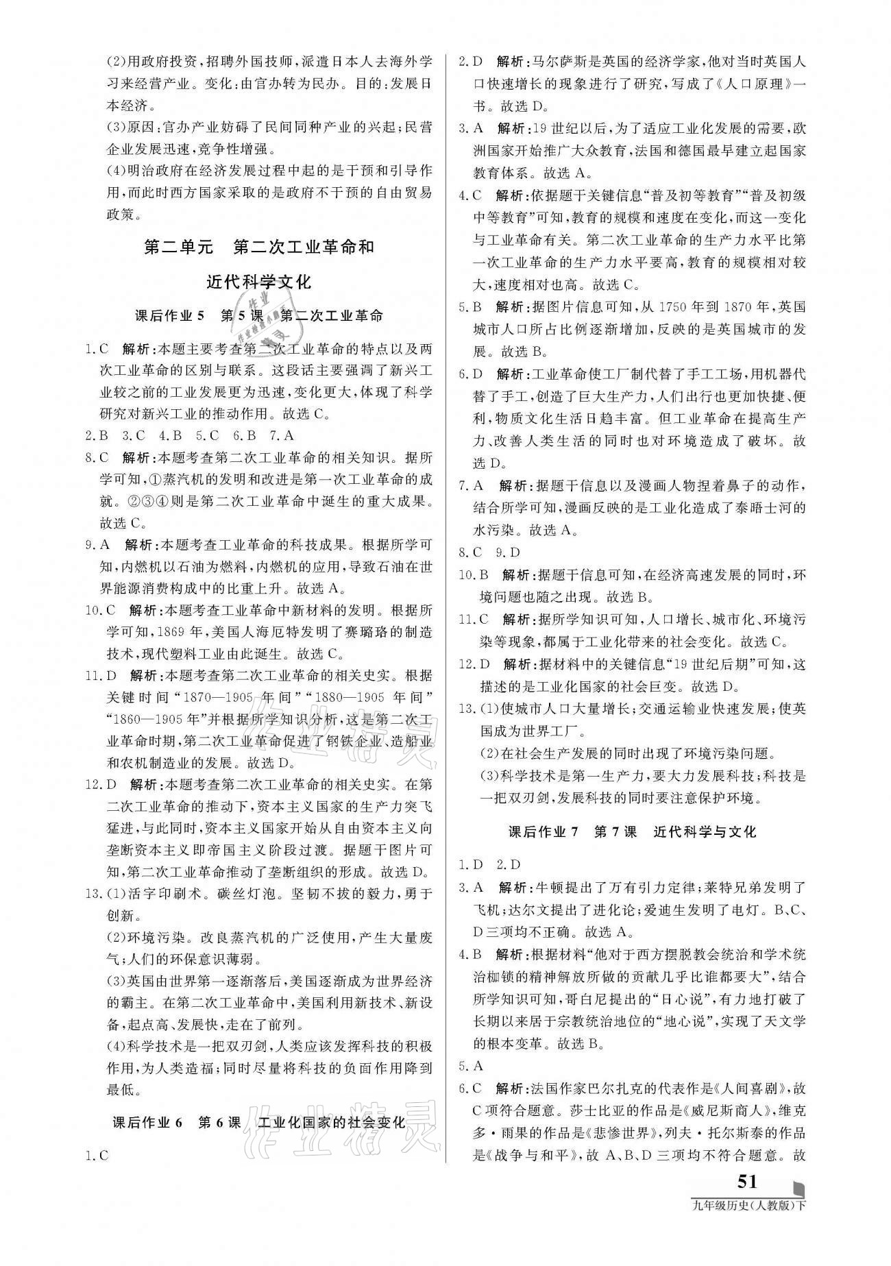 2021年培優(yōu)A計劃九年級歷史下冊人教版 參考答案第3頁