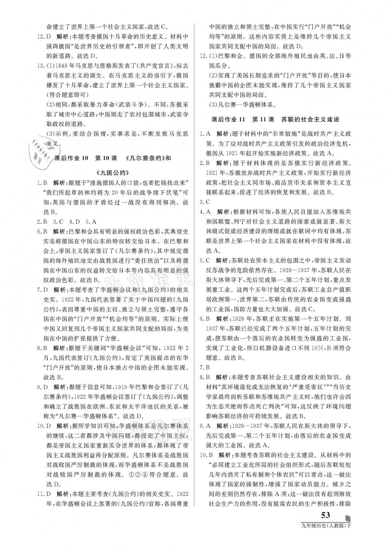 2021年培優(yōu)A計劃九年級歷史下冊人教版 參考答案第5頁