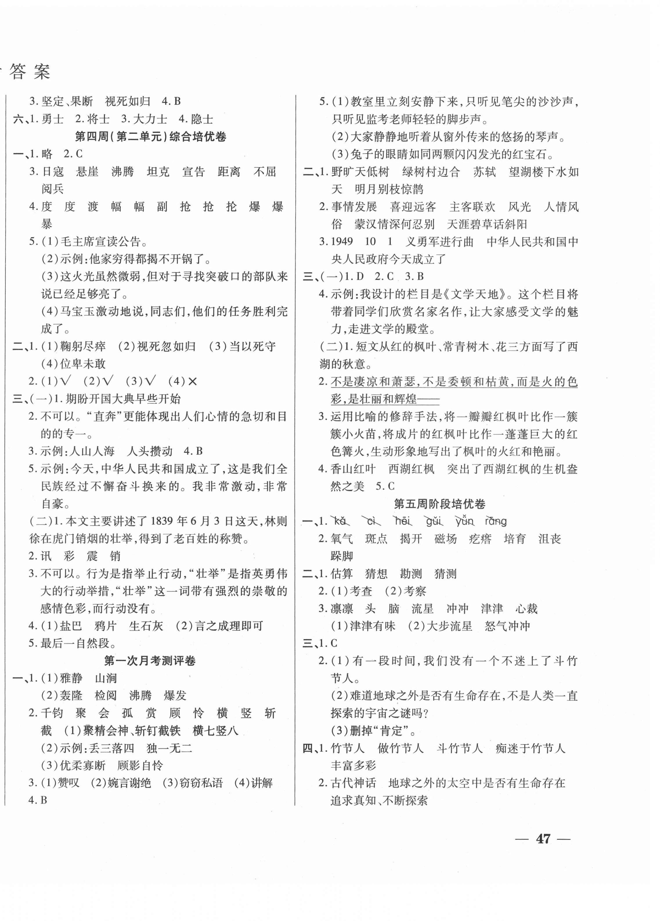 2020年期末滿分沖刺卷全程培優(yōu)六年級(jí)語(yǔ)文上冊(cè)人教版 第2頁(yè)