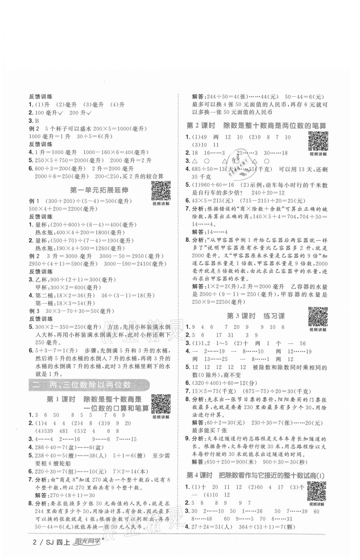 2020年陽(yáng)光同學(xué)課時(shí)優(yōu)化作業(yè)四年級(jí)數(shù)學(xué)上冊(cè)蘇教版徐州專版 參考答案第2頁(yè)