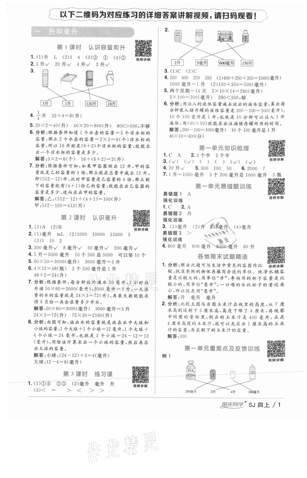 2020年陽光同學(xué)課時(shí)優(yōu)化作業(yè)四年級(jí)數(shù)學(xué)上冊(cè)蘇教版徐州專版 參考答案第1頁