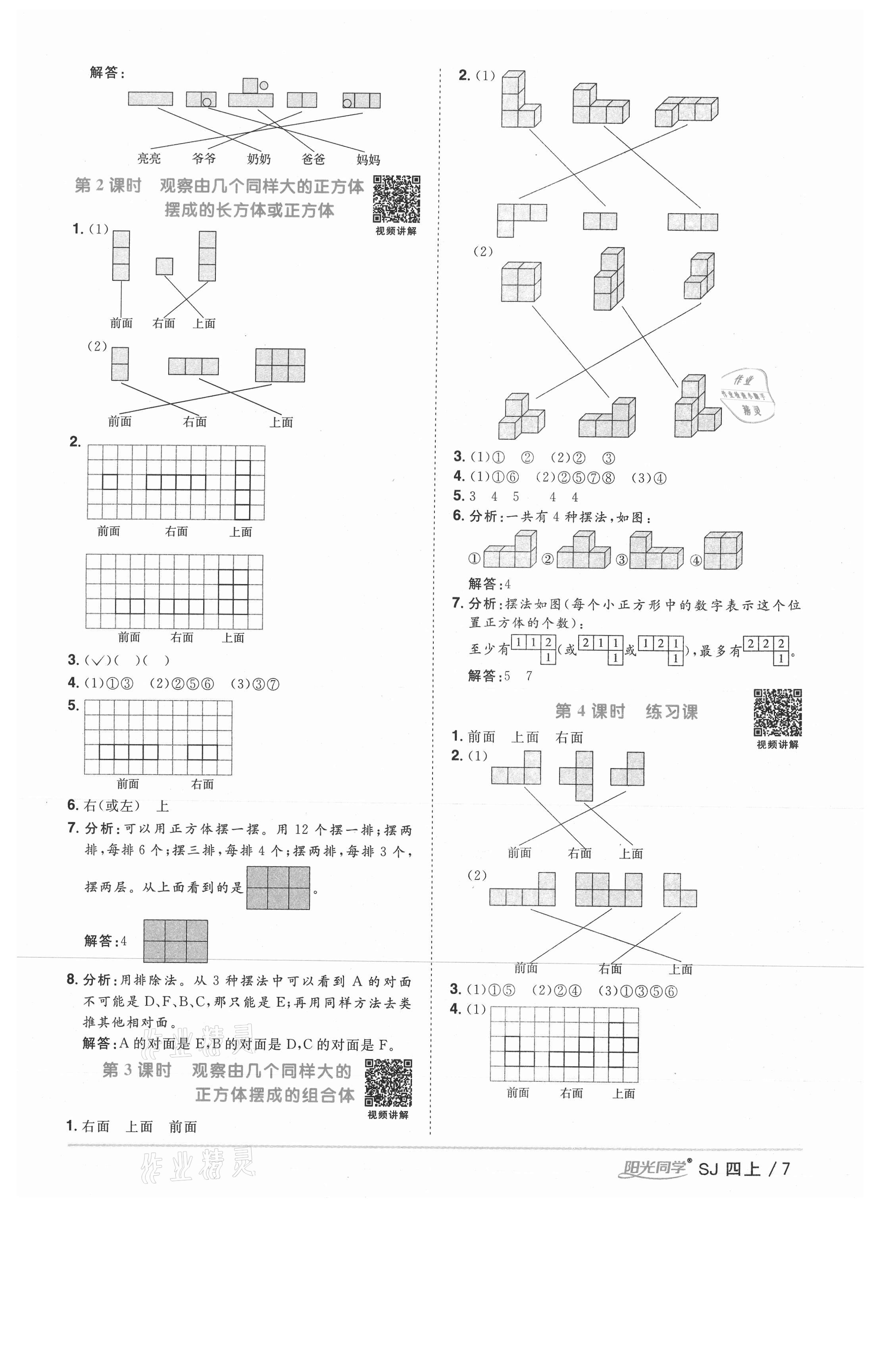 2020年陽光同學(xué)課時優(yōu)化作業(yè)四年級數(shù)學(xué)上冊蘇教版徐州專版 參考答案第7頁