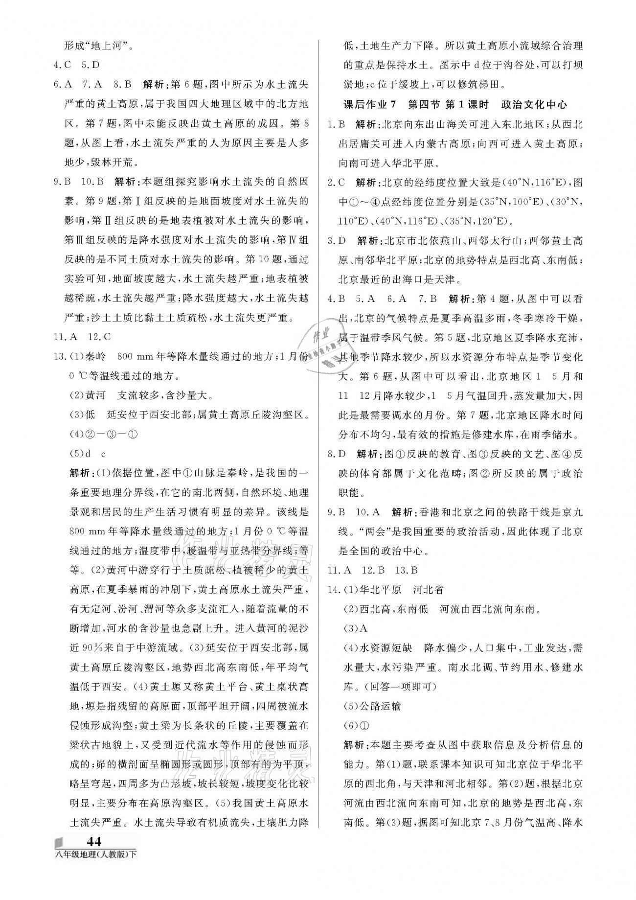 2021年培優(yōu)A計(jì)劃八年級(jí)地理下冊(cè)人教版 參考答案第4頁