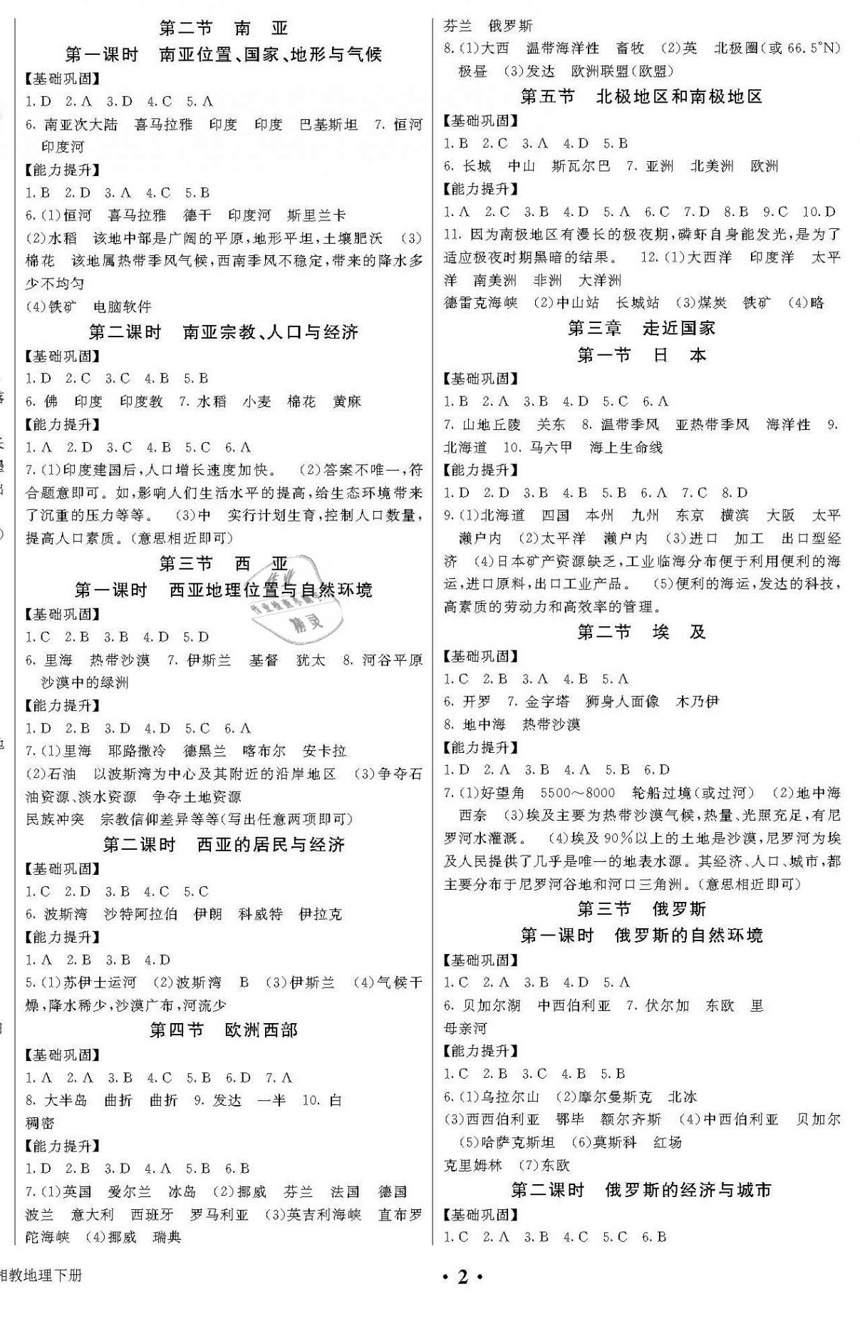 2021年培優(yōu)A計(jì)劃七年級(jí)地理下冊(cè)湘教版 第2頁(yè)