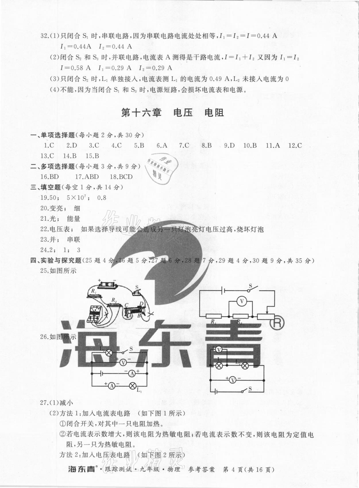 2020年海東青跟蹤測試九年級物理人教版 第4頁