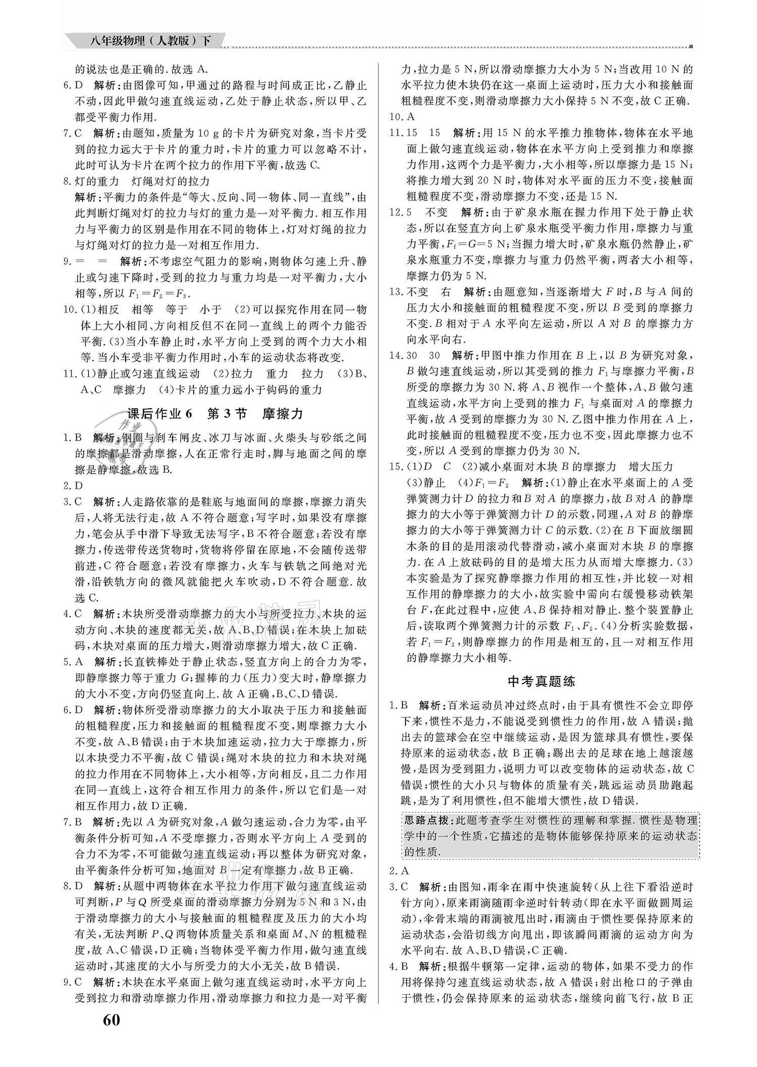 2021年培優(yōu)A計(jì)劃八年級物理下冊人教版 參考答案第4頁