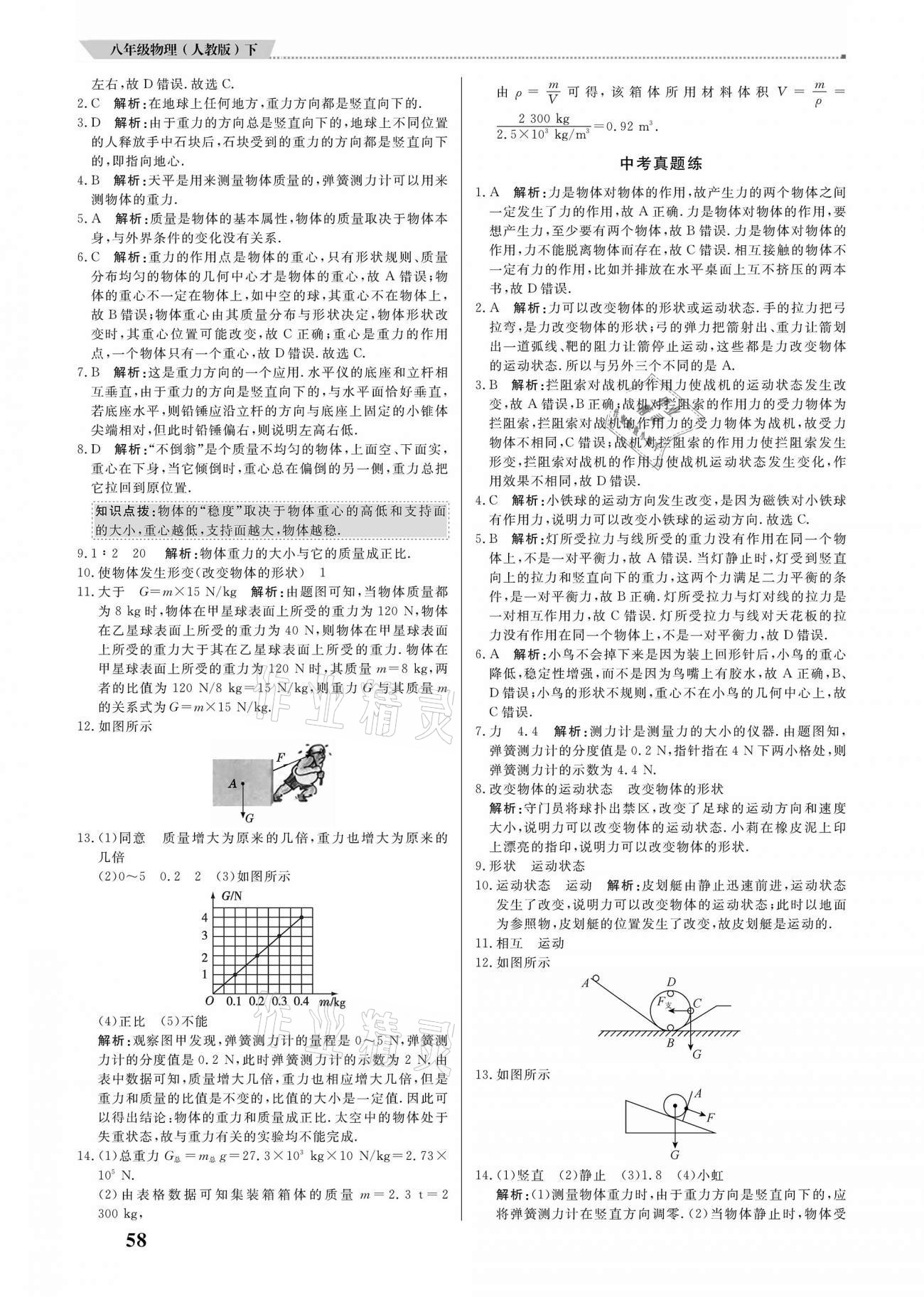 2021年培優(yōu)A計劃八年級物理下冊人教版 參考答案第2頁