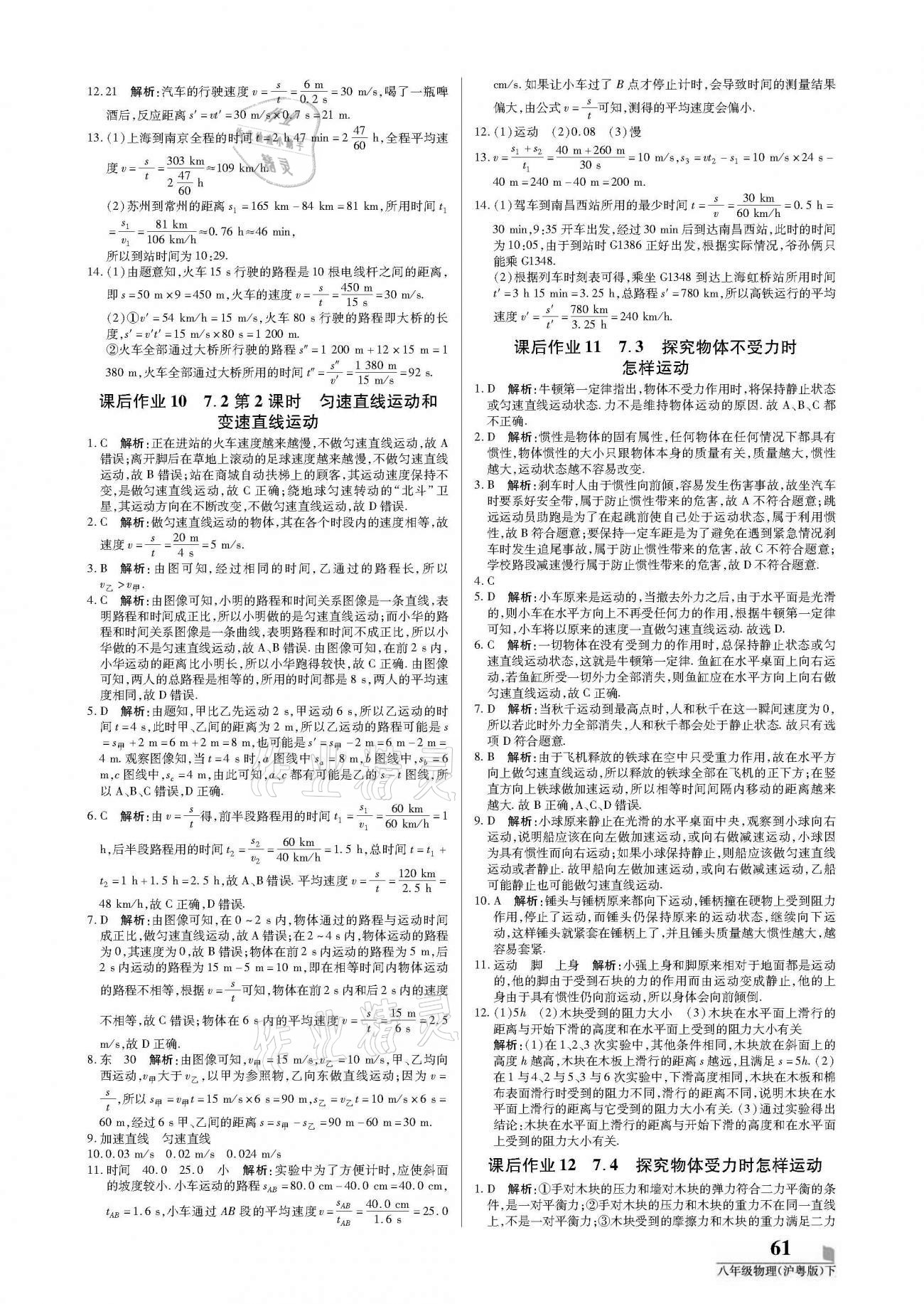 2021年培優(yōu)A計劃八年級物理下冊滬粵版 參考答案第5頁