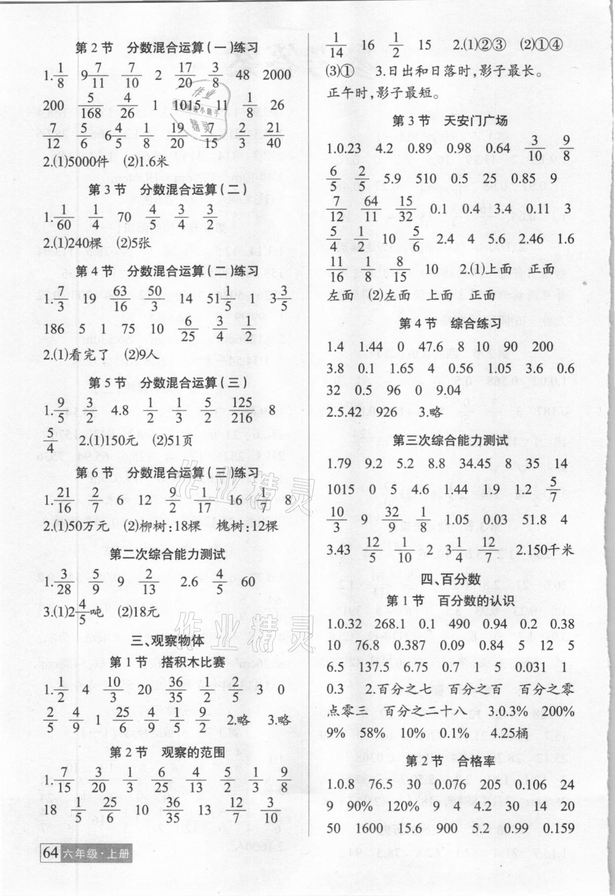 2020年優(yōu)才精英口算題卡應用題六年級上冊北師大版 第2頁