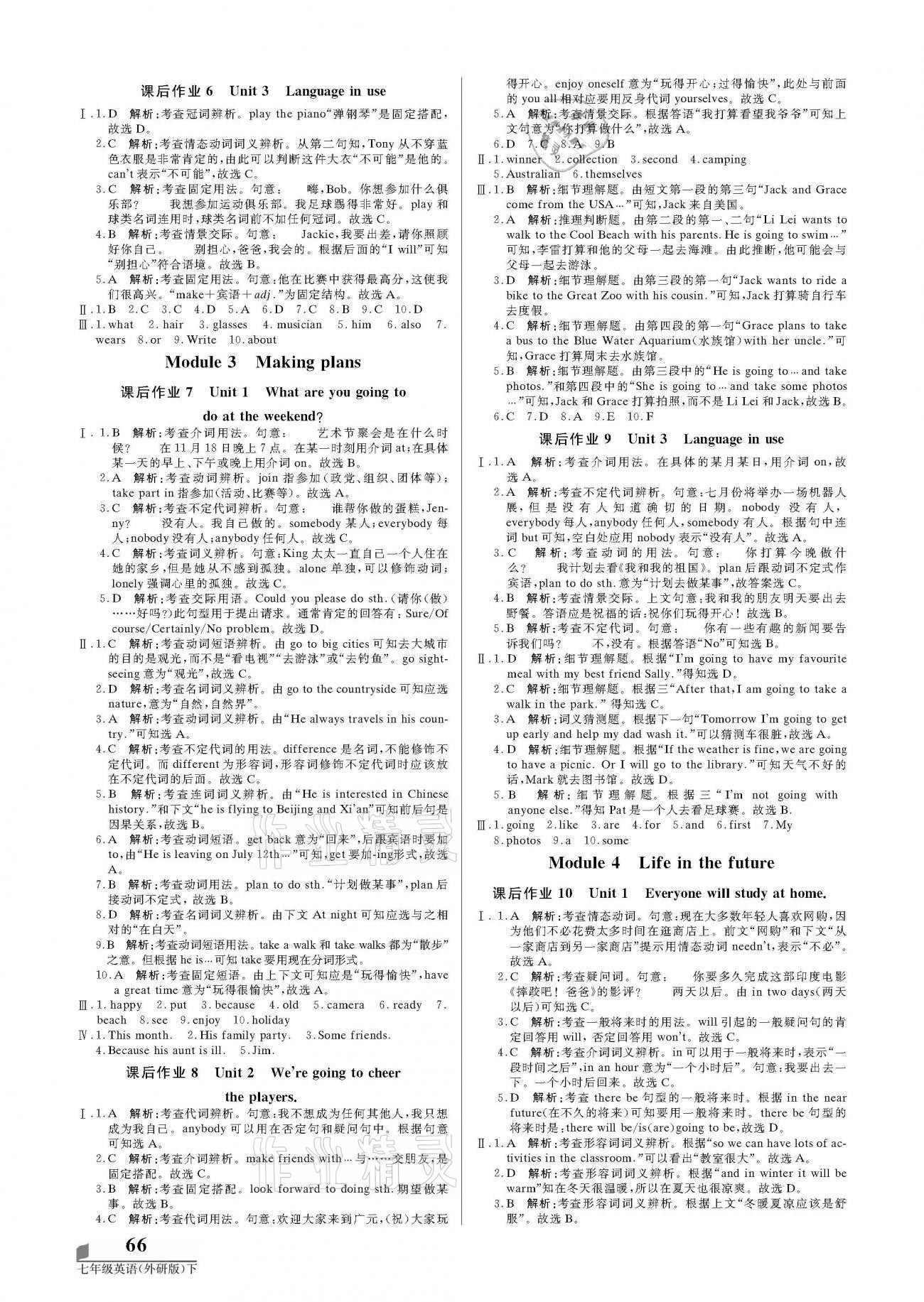 2021年培優(yōu)A計(jì)劃七年級(jí)英語下冊外研版 參考答案第2頁