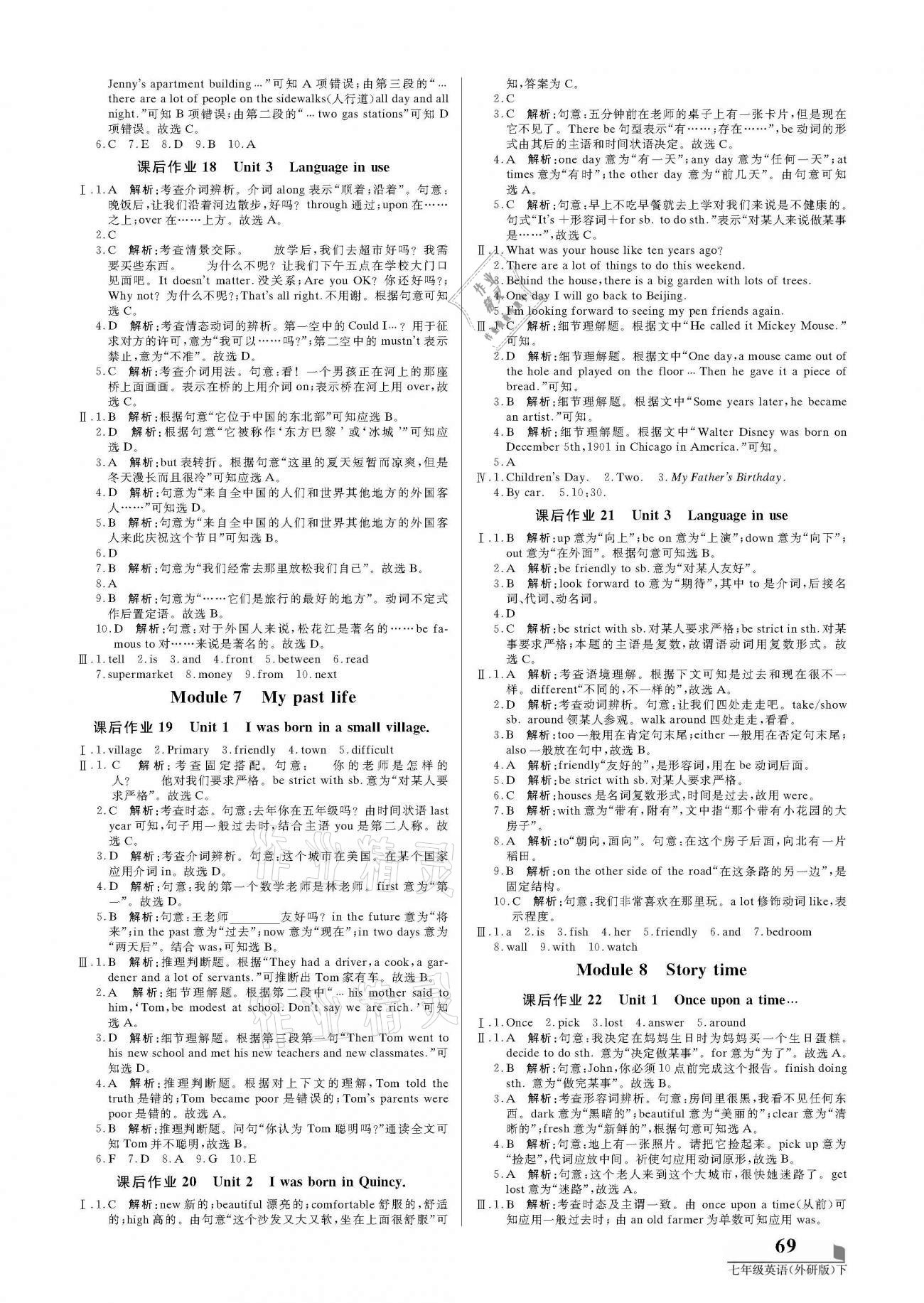 2021年培優(yōu)A計劃七年級英語下冊外研版 參考答案第5頁