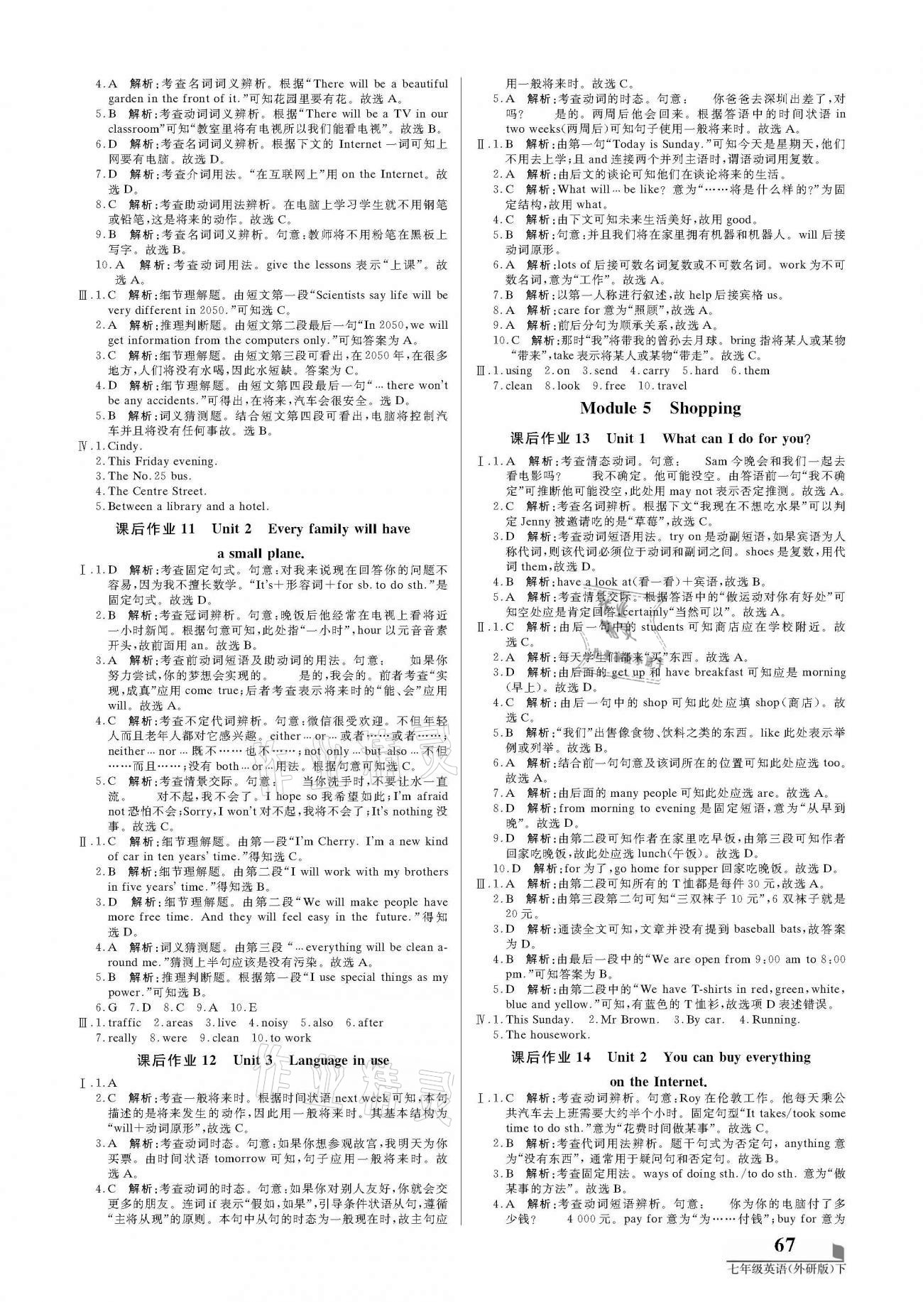 2021年培優(yōu)A計劃七年級英語下冊外研版 參考答案第3頁