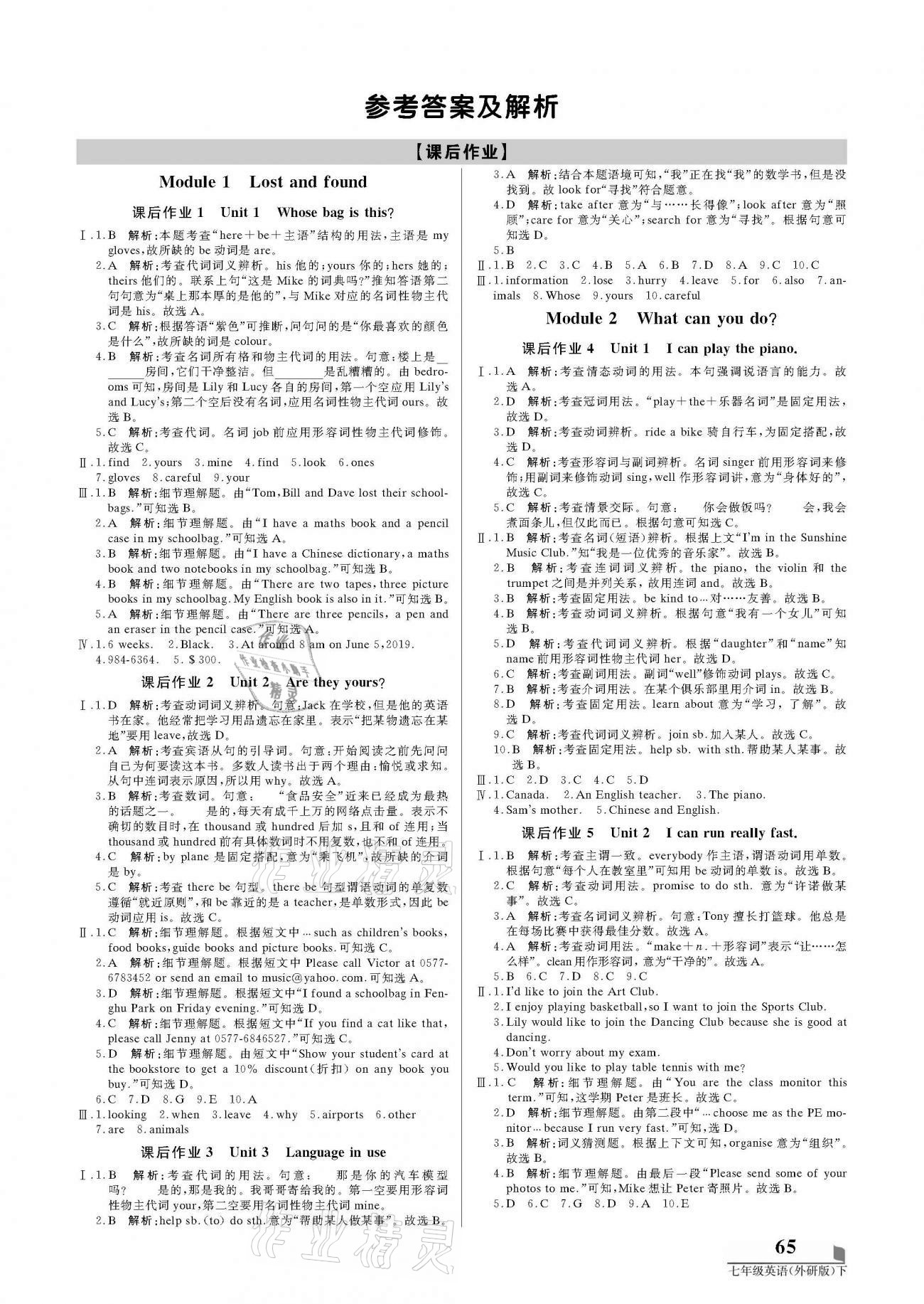 2021年培優(yōu)A計劃七年級英語下冊外研版 參考答案第1頁