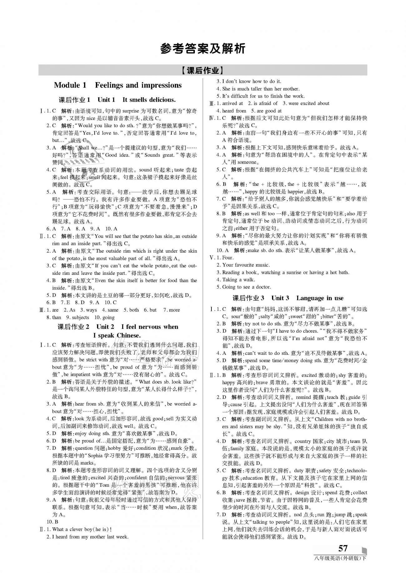 2021年培優(yōu)A計(jì)劃八年級(jí)英語(yǔ)下冊(cè)外研版 參考答案第1頁(yè)