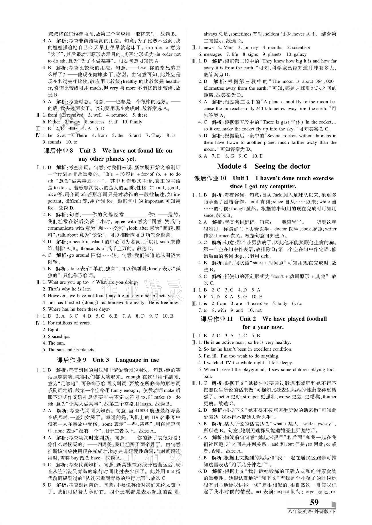 2021年培優(yōu)A計劃八年級英語下冊外研版 參考答案第3頁