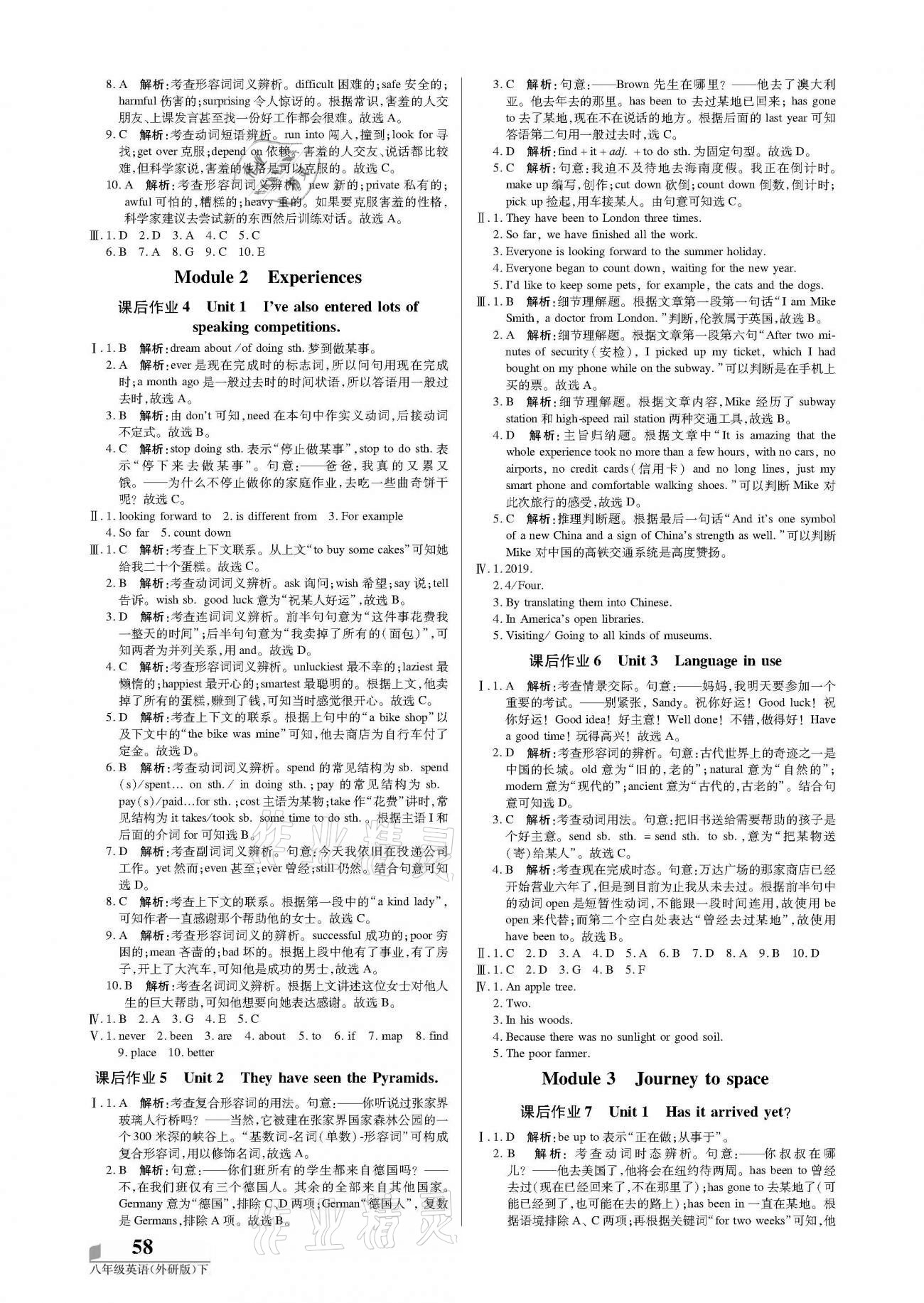 2021年培優(yōu)A計劃八年級英語下冊外研版 參考答案第2頁