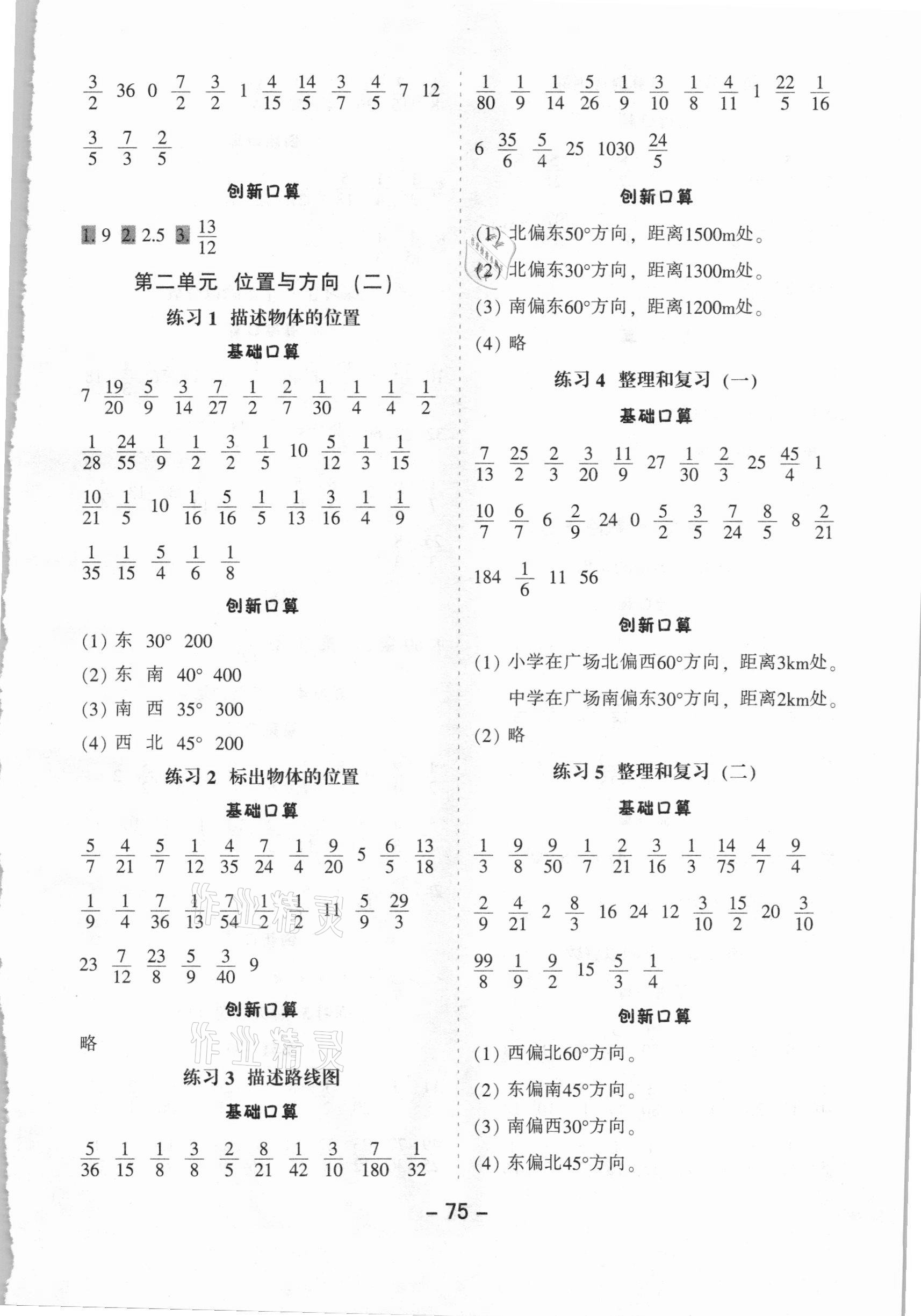 2020年小學(xué)口算提優(yōu)訓(xùn)練六年級(jí)上冊(cè)人教版 第3頁(yè)