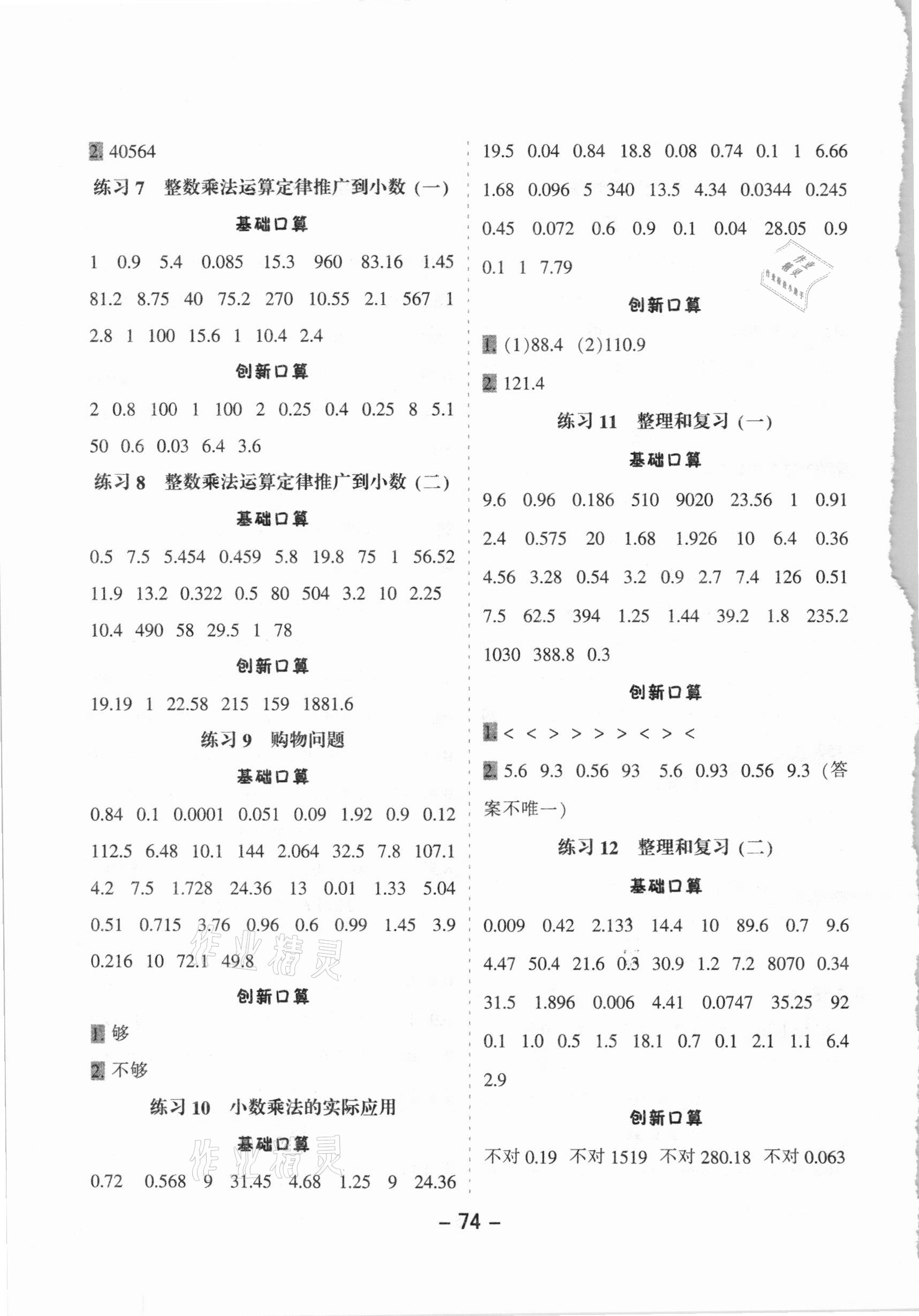 2020年小学口算提优训练五年级上册人教版 第2页