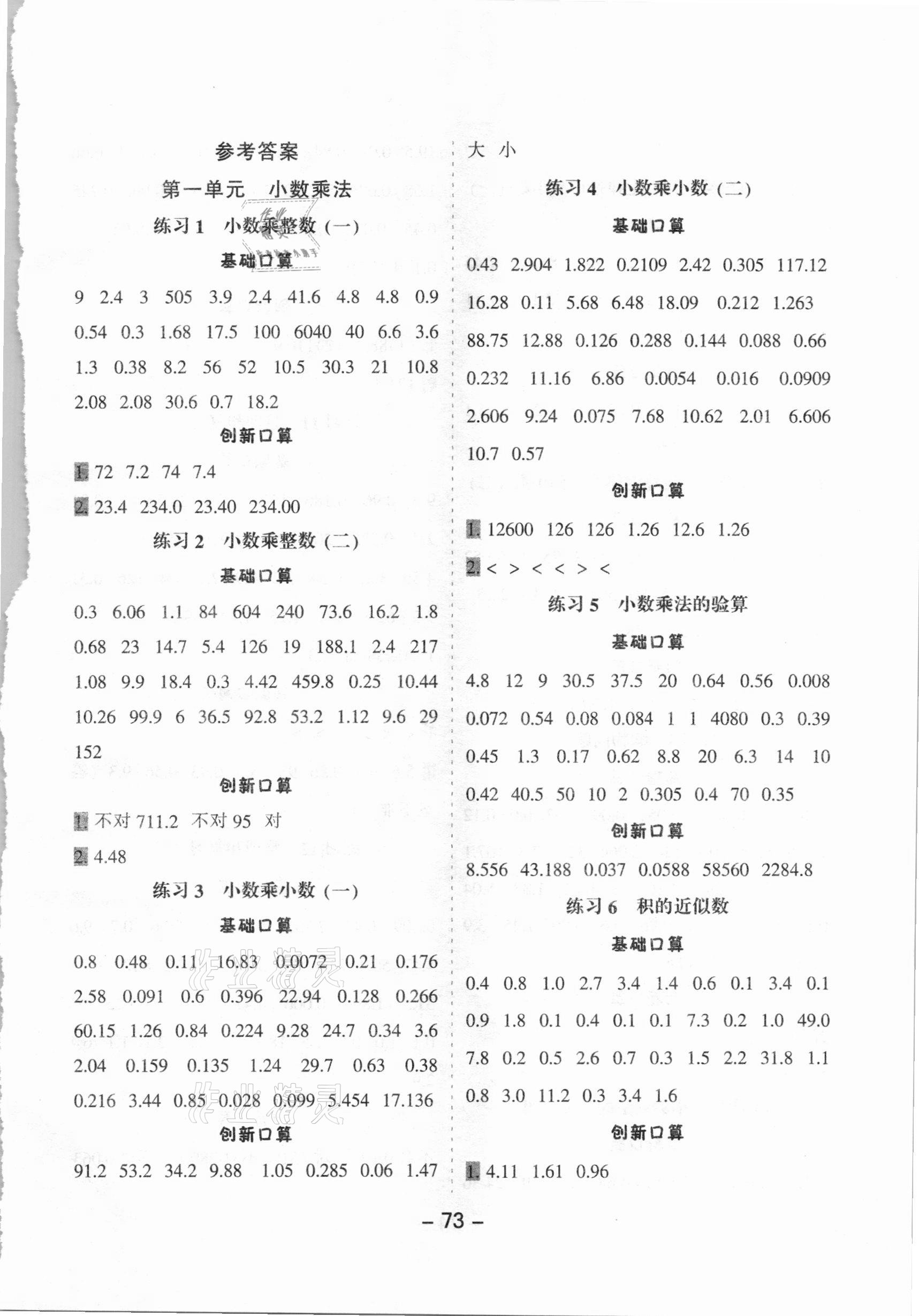 2020年小学口算提优训练五年级上册人教版 第1页