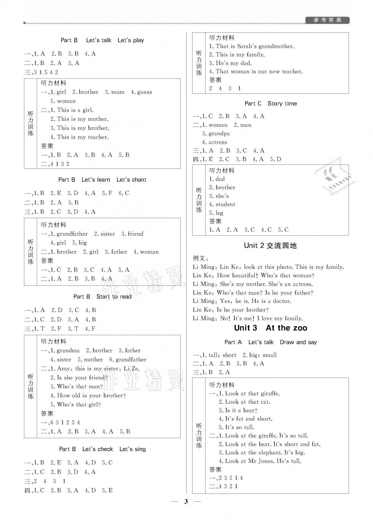 2021年培優A計劃三年級英語下冊人教PEP版 參考答案第3頁