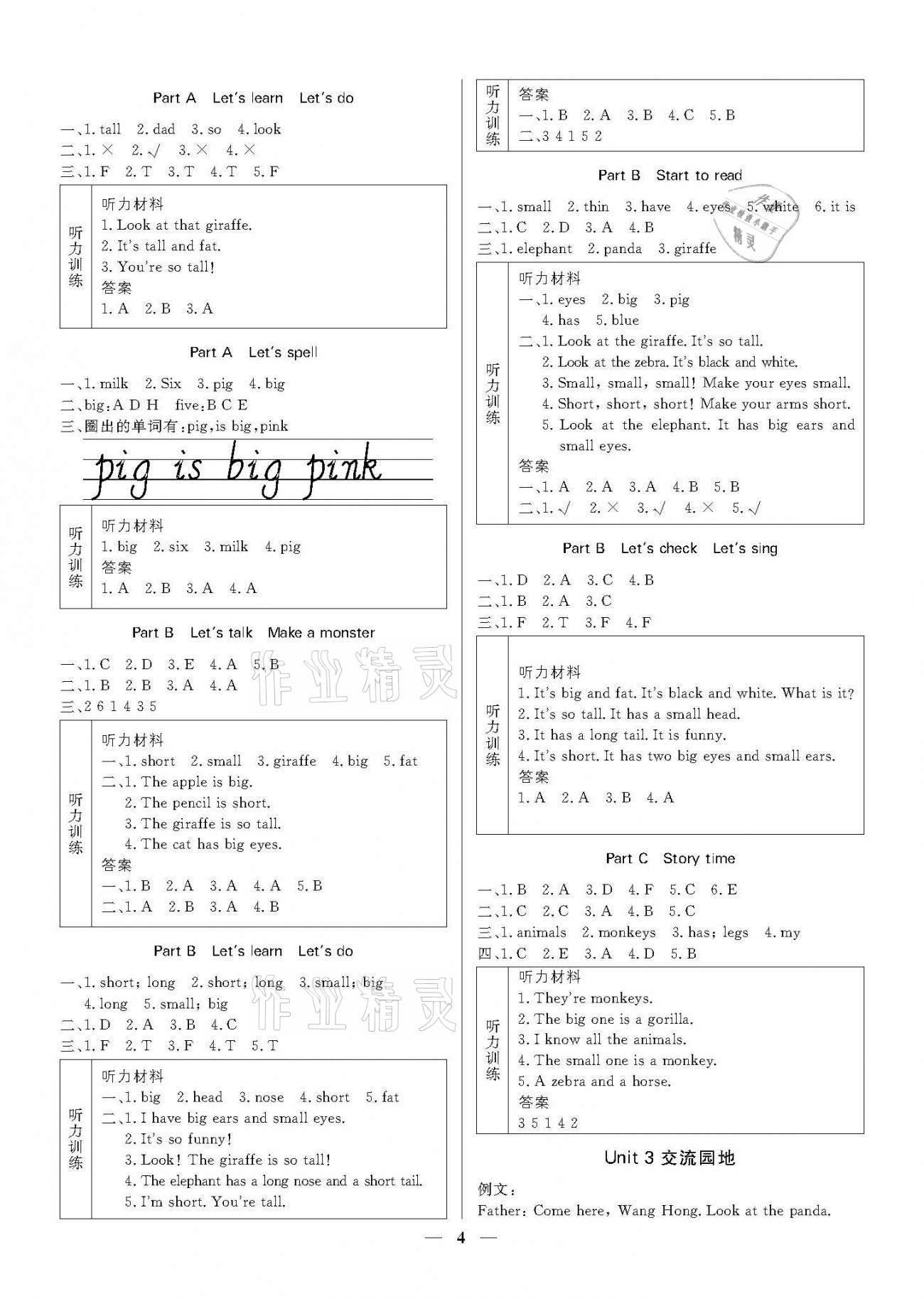 2021年培優A計劃三年級英語下冊人教PEP版 參考答案第4頁