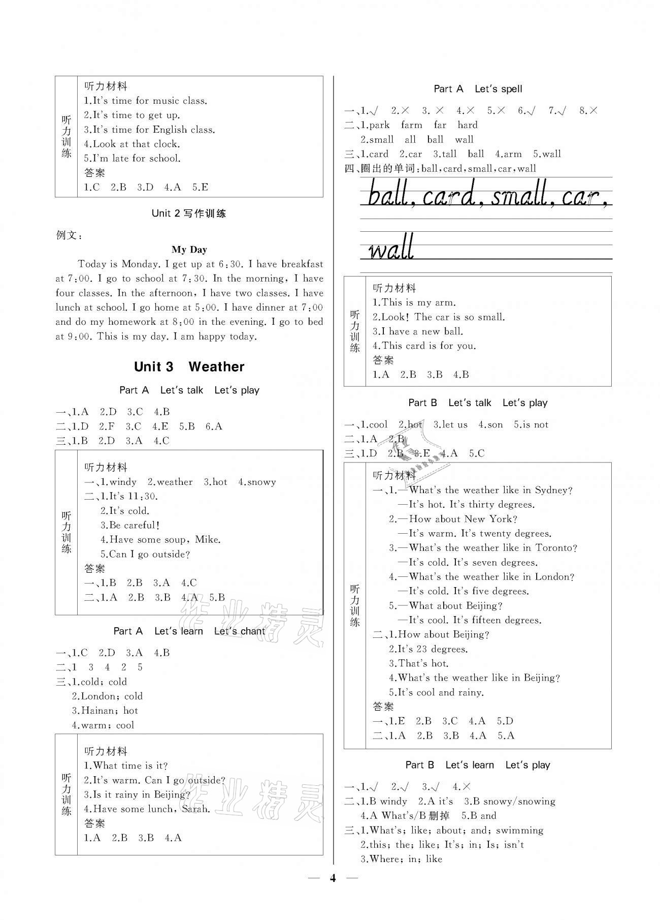 2021年培優(yōu)A計劃四年級英語下冊人教PEP版 參考答案第4頁