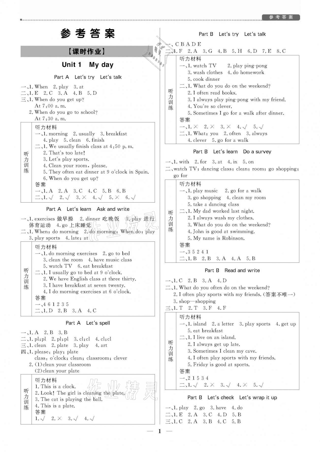 2021年培優(yōu)A計(jì)劃五年級(jí)英語下冊(cè)人教PEP版 參考答案第1頁