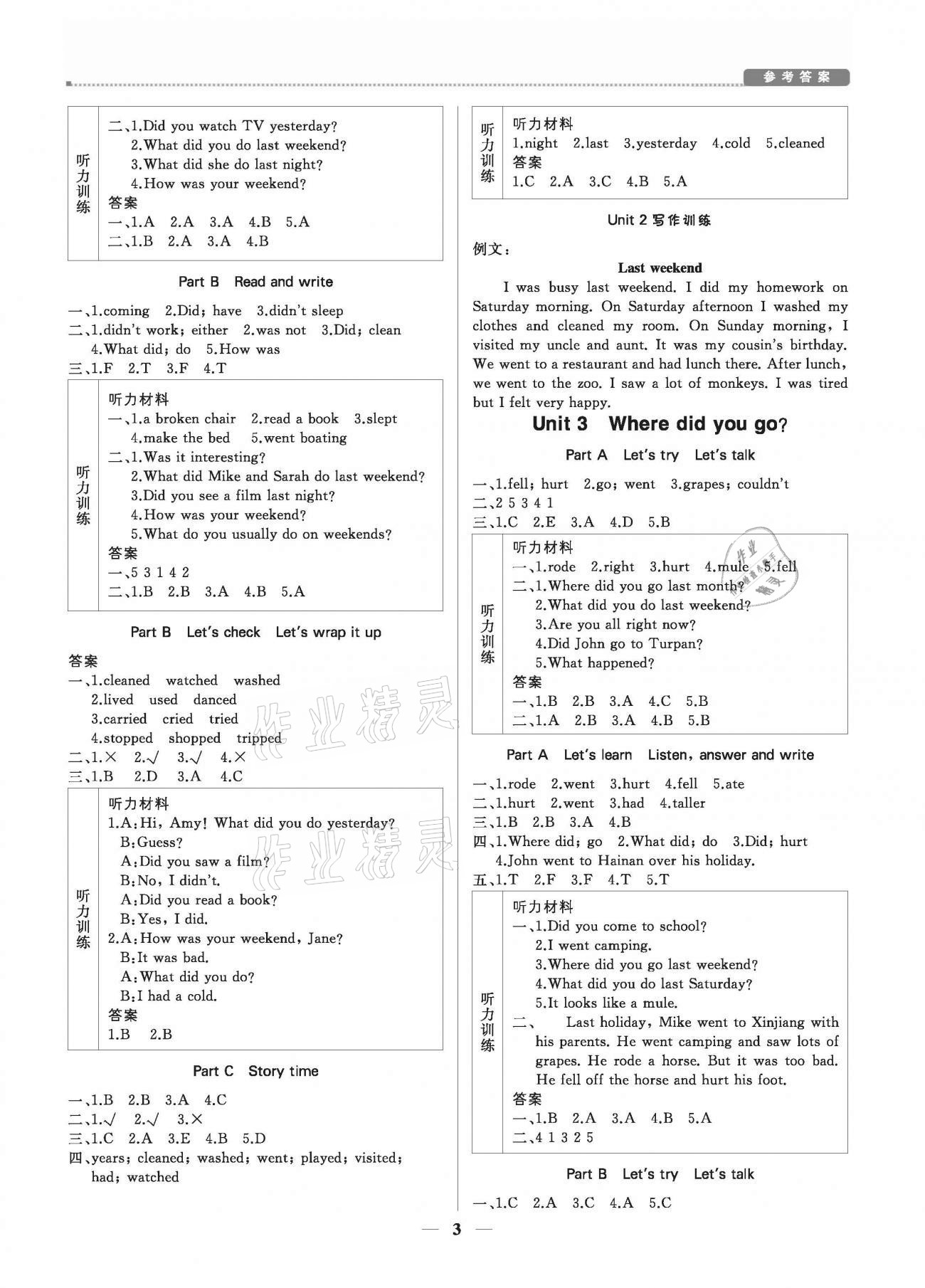 2021年培優A計劃六年級英語下冊人教PEP版 參考答案第3頁