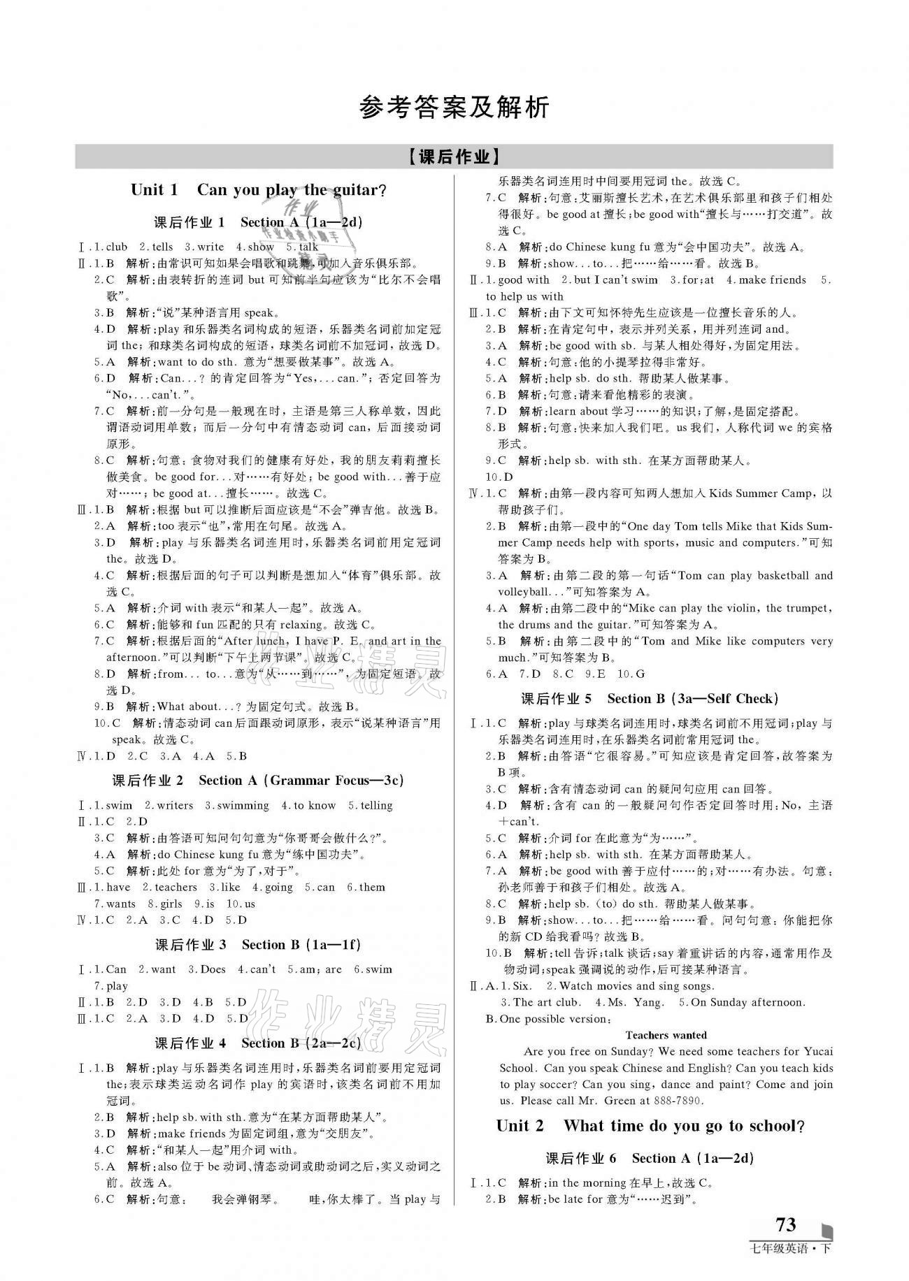 2021年培優(yōu)A計劃七年級英語下冊人教版 參考答案第1頁