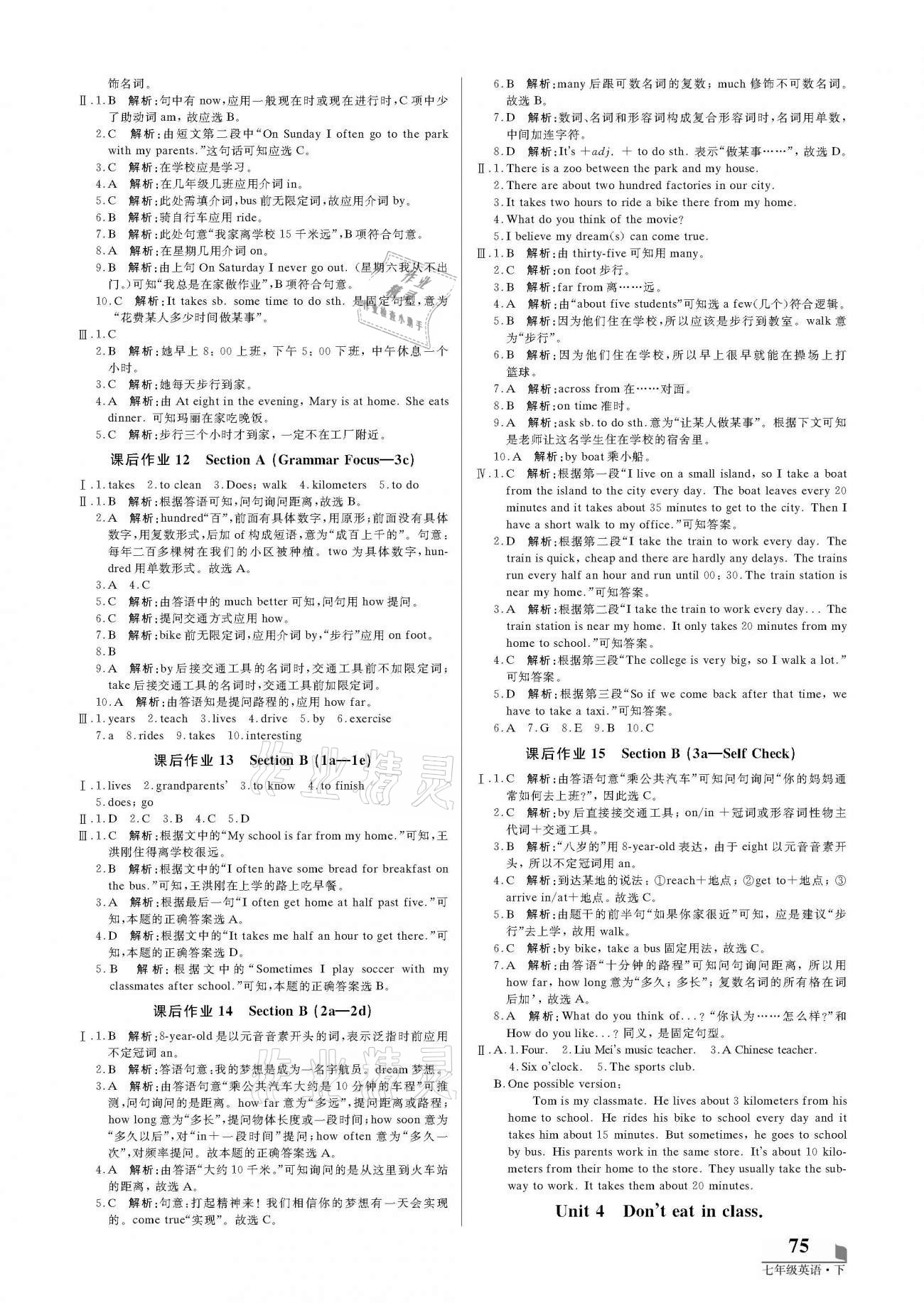 2021年培優(yōu)A計(jì)劃七年級(jí)英語下冊(cè)人教版 參考答案第3頁(yè)
