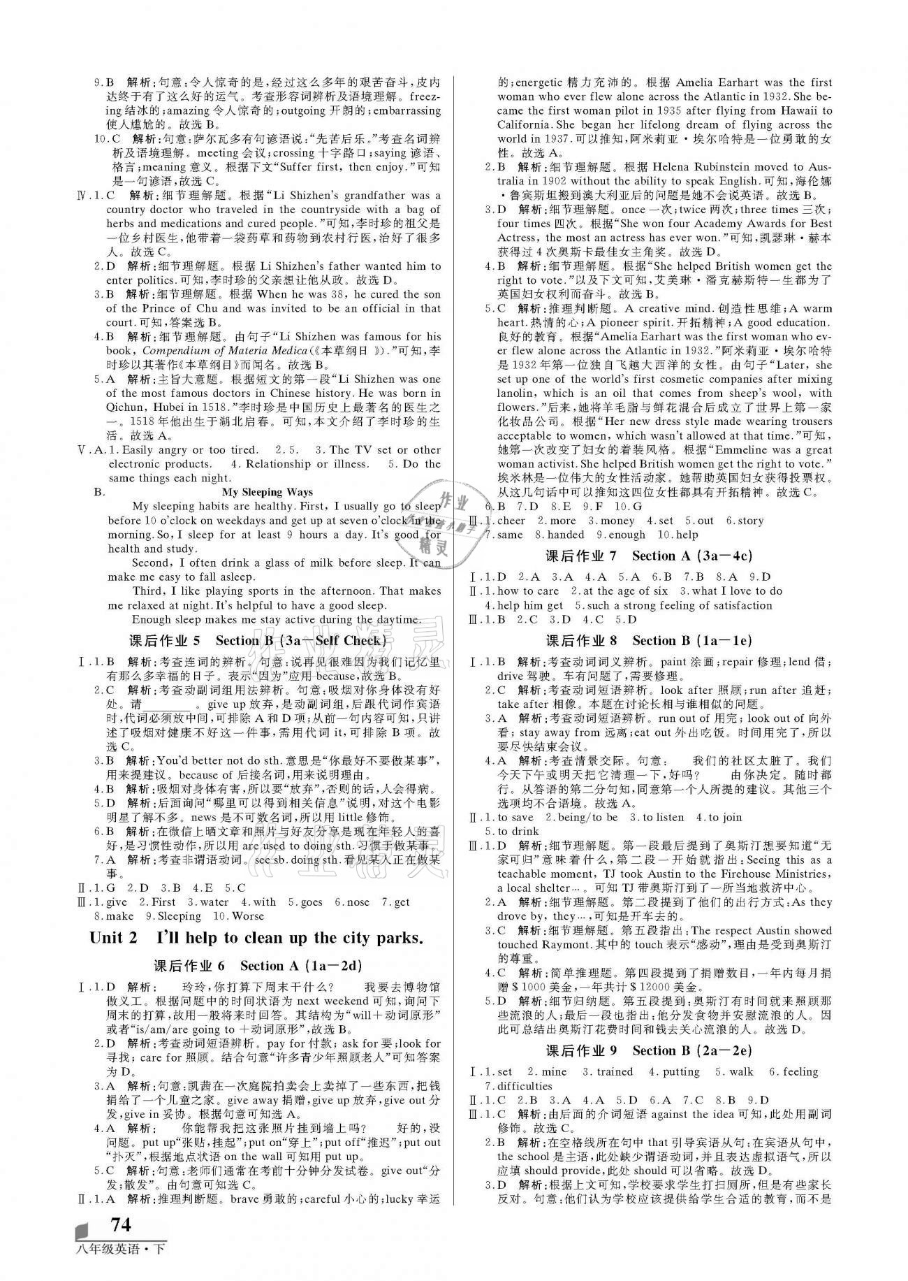 2021年培優(yōu)A計劃八年級英語下冊人教版 參考答案第2頁