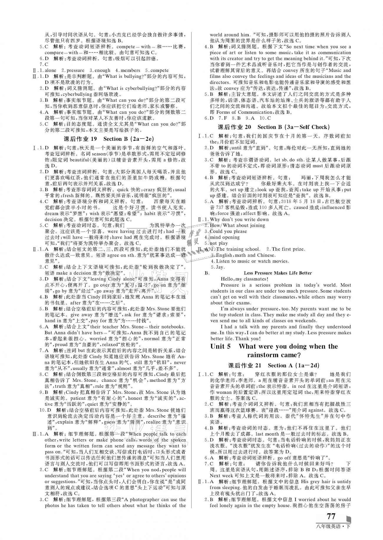 2021年培優(yōu)A計(jì)劃八年級(jí)英語(yǔ)下冊(cè)人教版 參考答案第5頁(yè)