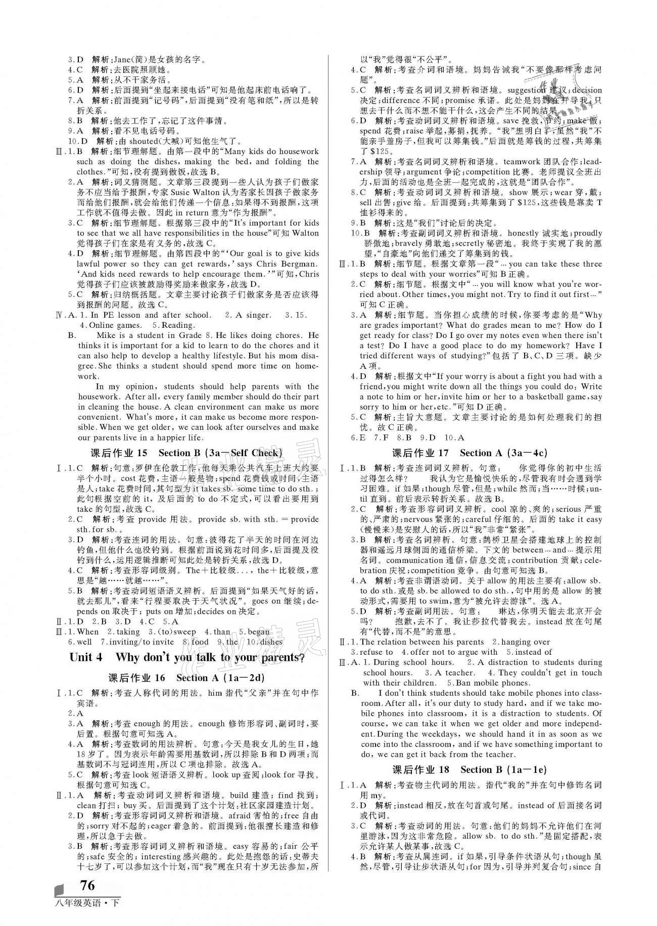 2021年培優(yōu)A計(jì)劃八年級(jí)英語(yǔ)下冊(cè)人教版 參考答案第4頁(yè)