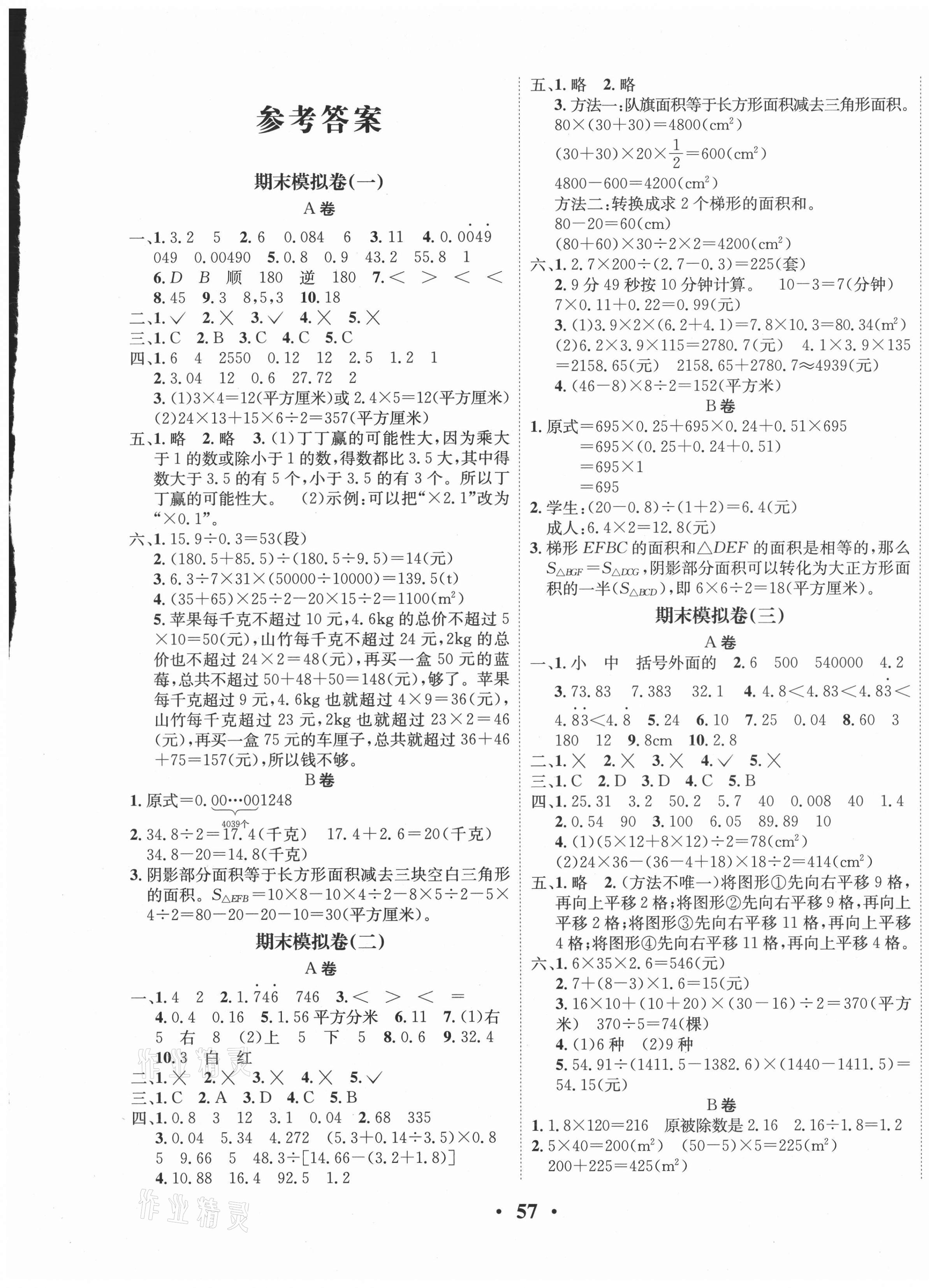 2020年一線好卷期末提分沖刺100分五年級(jí)數(shù)學(xué)上冊(cè)西師大版 第1頁(yè)