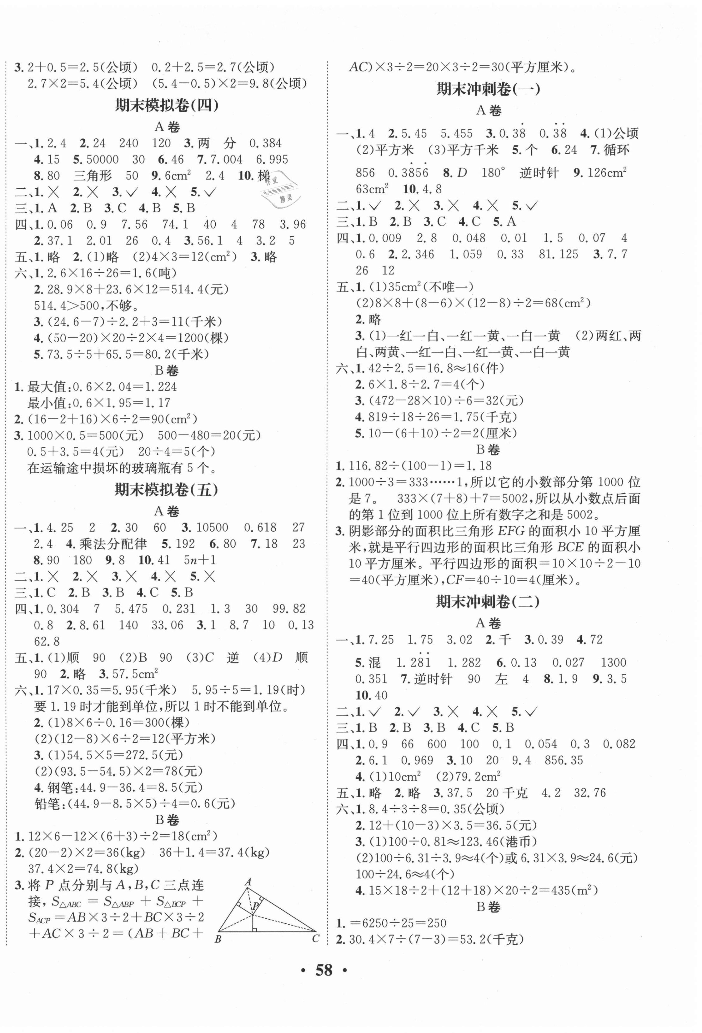 2020年一线好卷期末提分冲刺100分五年级数学上册西师大版 第2页