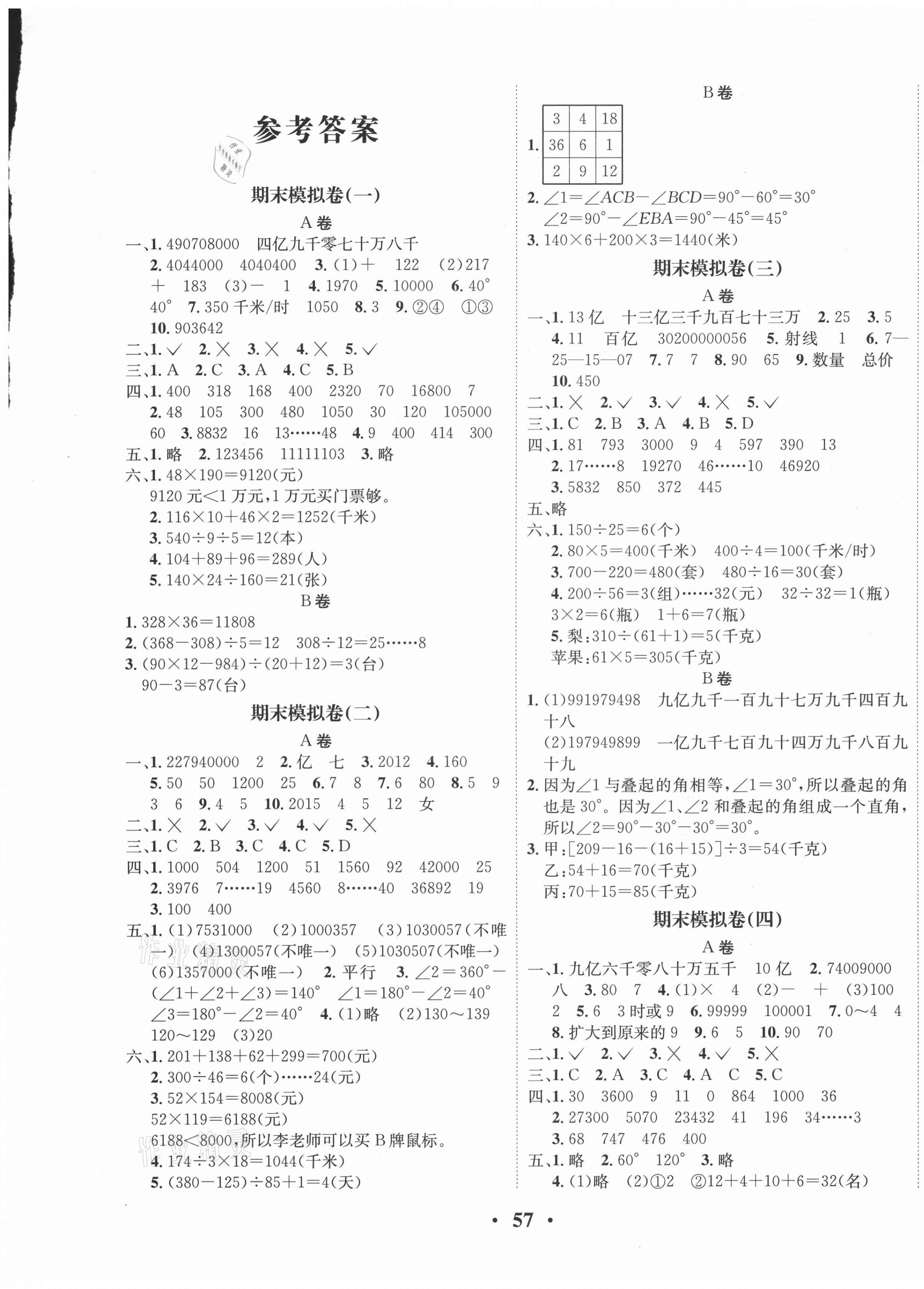 2020年一線好卷期末提分沖刺100分四年級(jí)數(shù)學(xué)上冊(cè)西師大版 第1頁(yè)