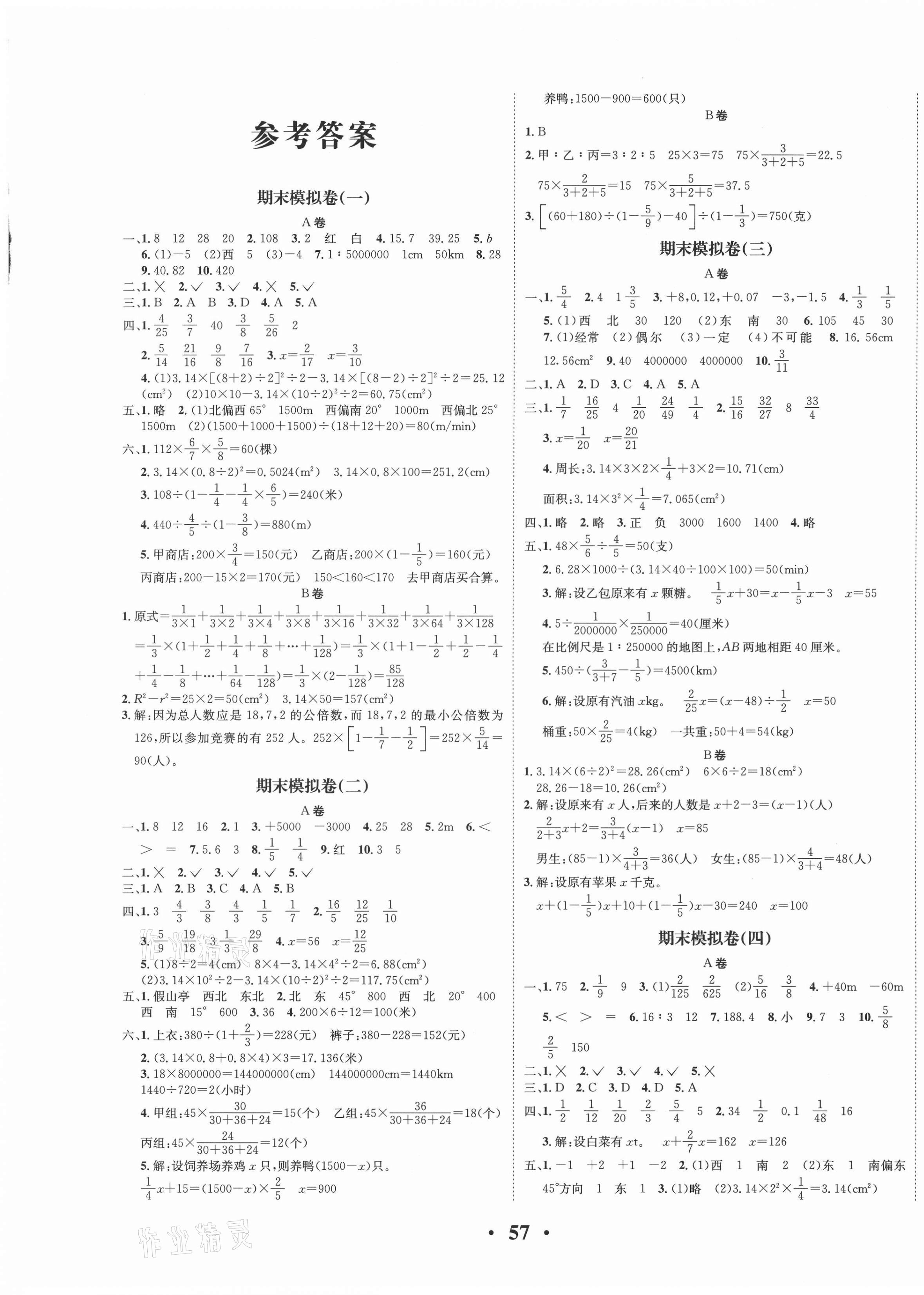 2020年一線好卷期末提分沖刺100分六年級數(shù)學上冊西師大版 第1頁