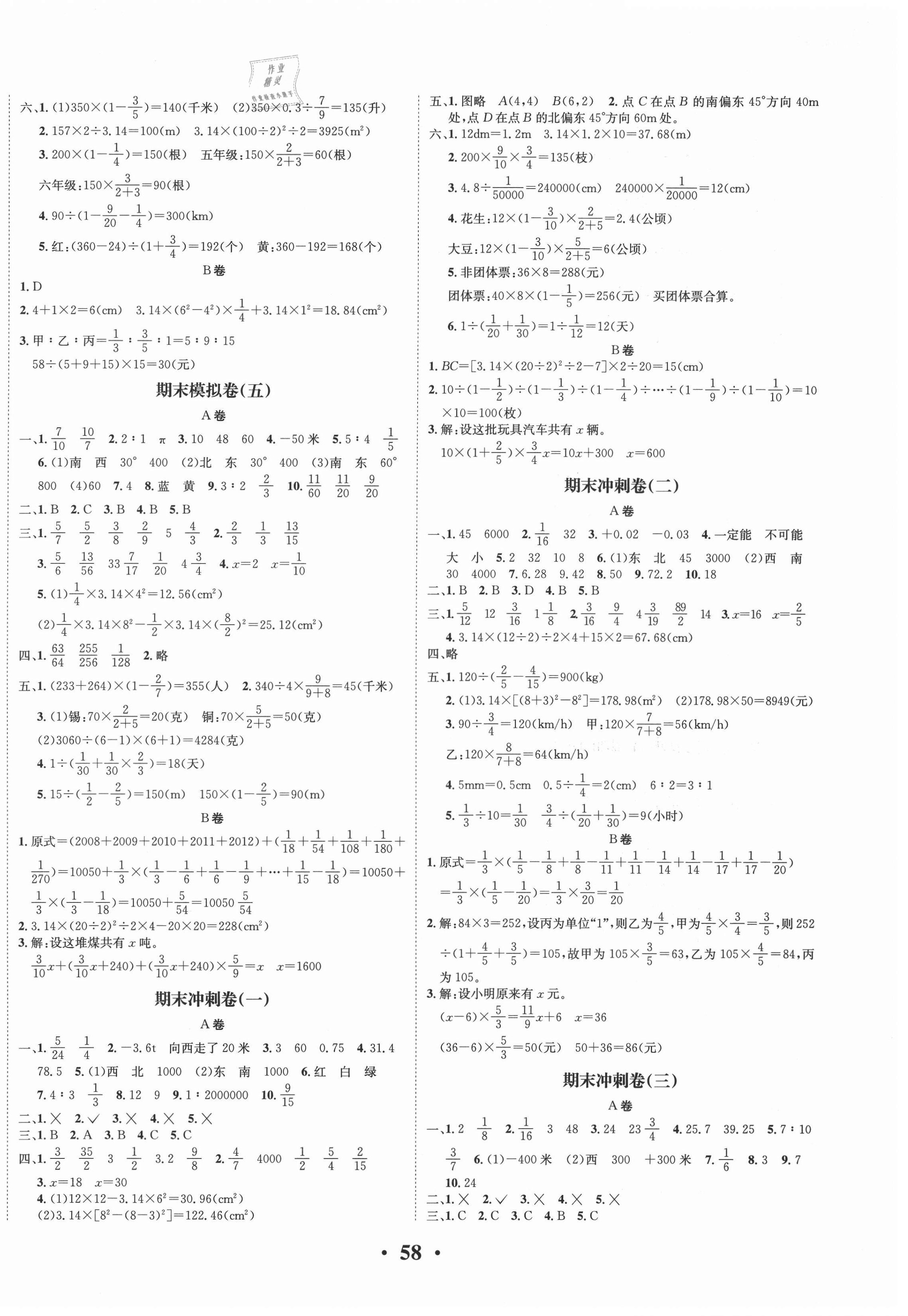 2020年一线好卷期末提分冲刺100分六年级数学上册西师大版 第2页