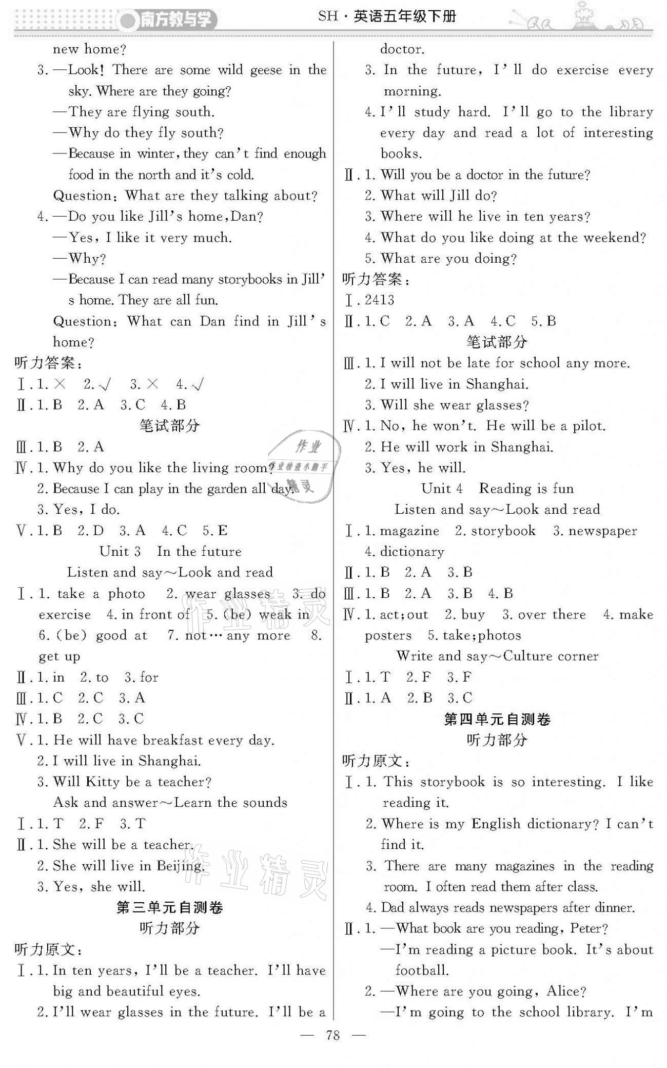 2021年培優(yōu)A計劃五年級英語下冊滬教版深圳專用 參考答案第2頁