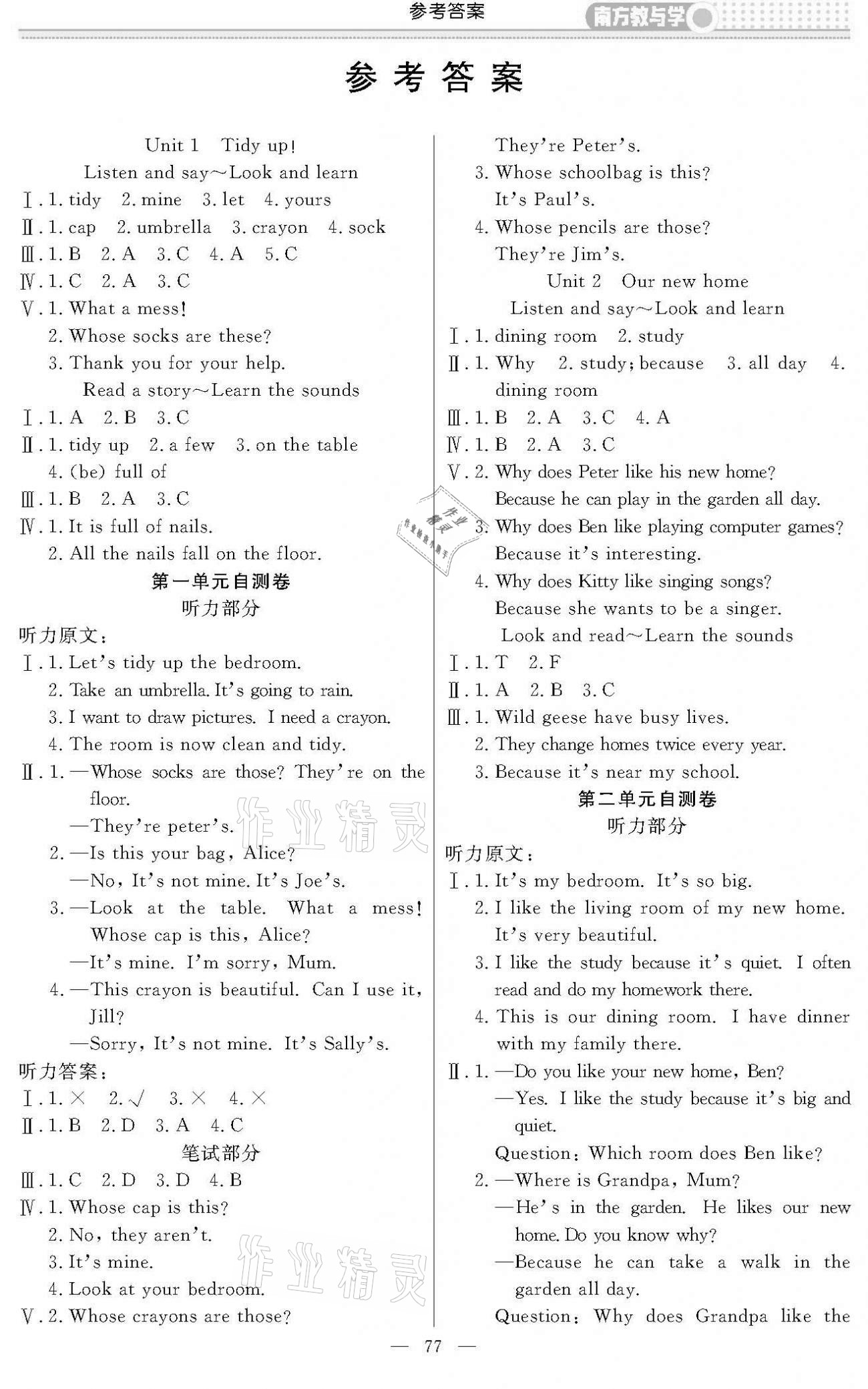 2021年培優(yōu)A計劃五年級英語下冊滬教版深圳專用 參考答案第1頁