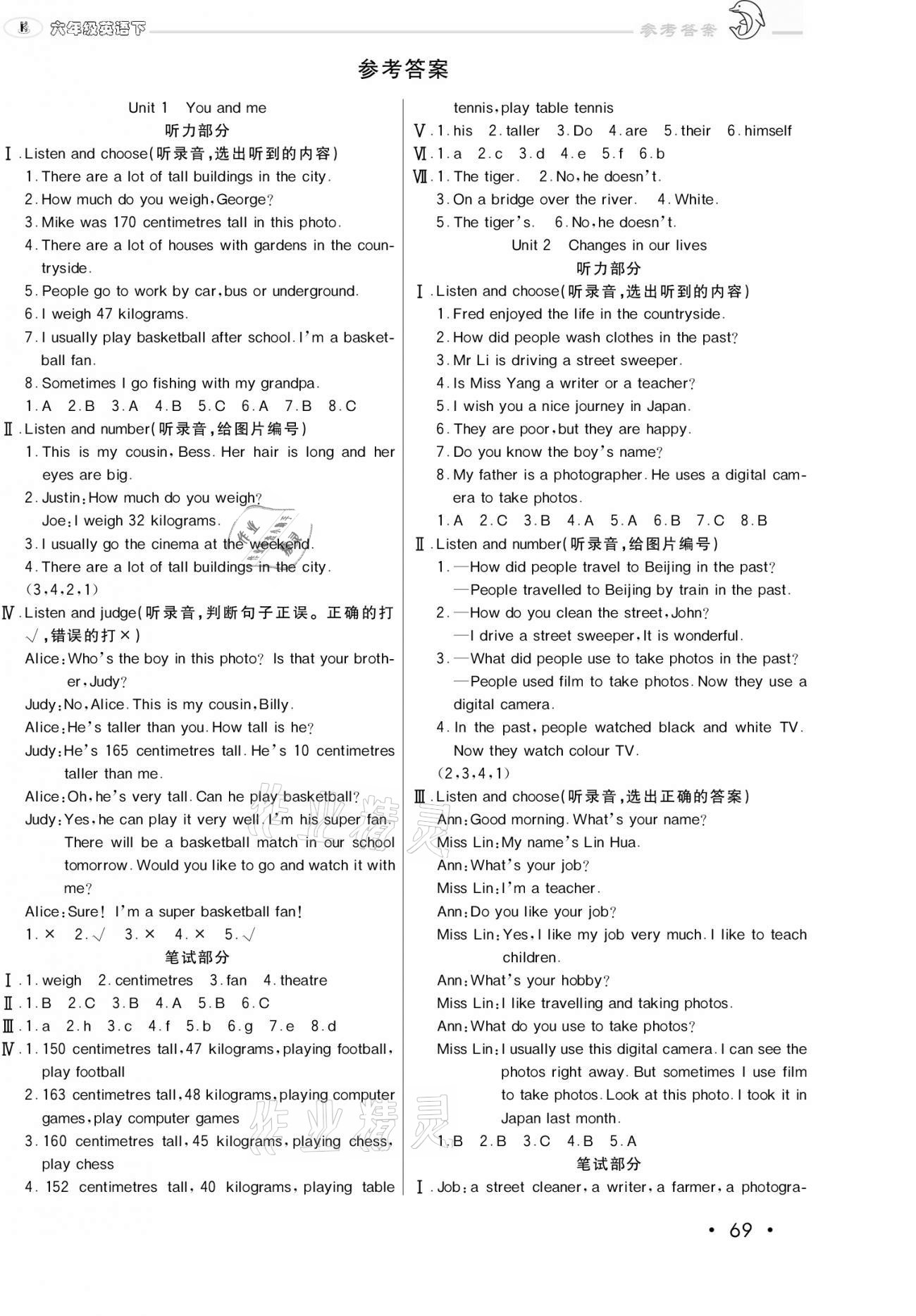 2021年培優(yōu)A計(jì)劃六年級英語下冊滬教版深圳專用 參考答案第1頁