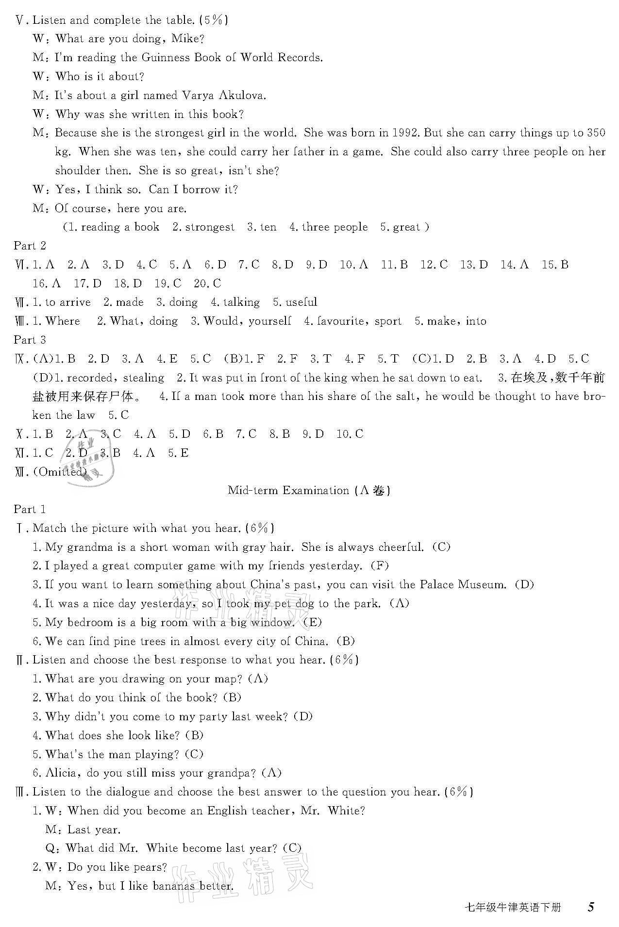 2021年培優(yōu)A計劃七年級英語下冊牛津版廣州深圳專用 參考答案第5頁
