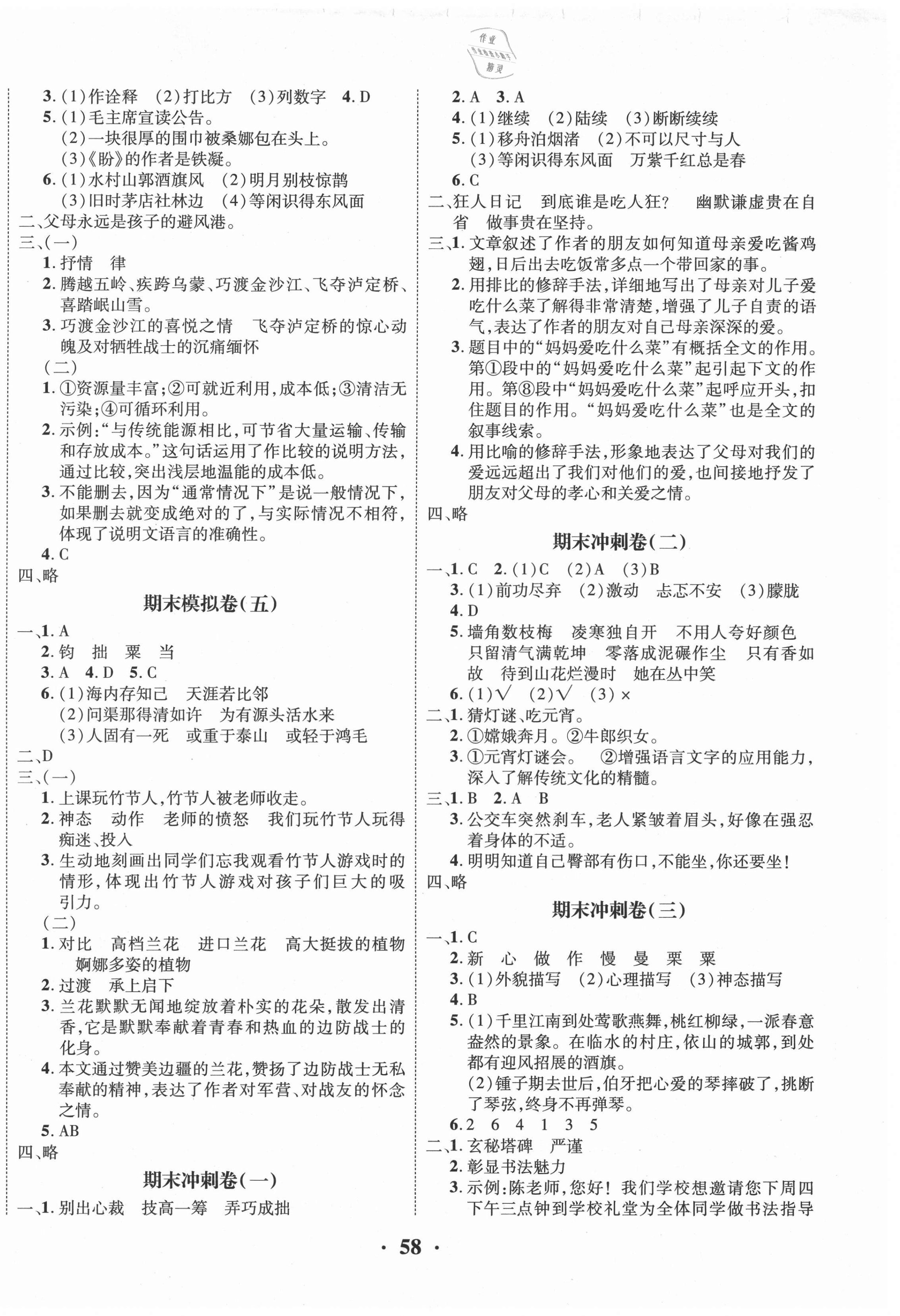 2020年一线好卷期末提分冲刺100分六年级语文上册人教版 第2页