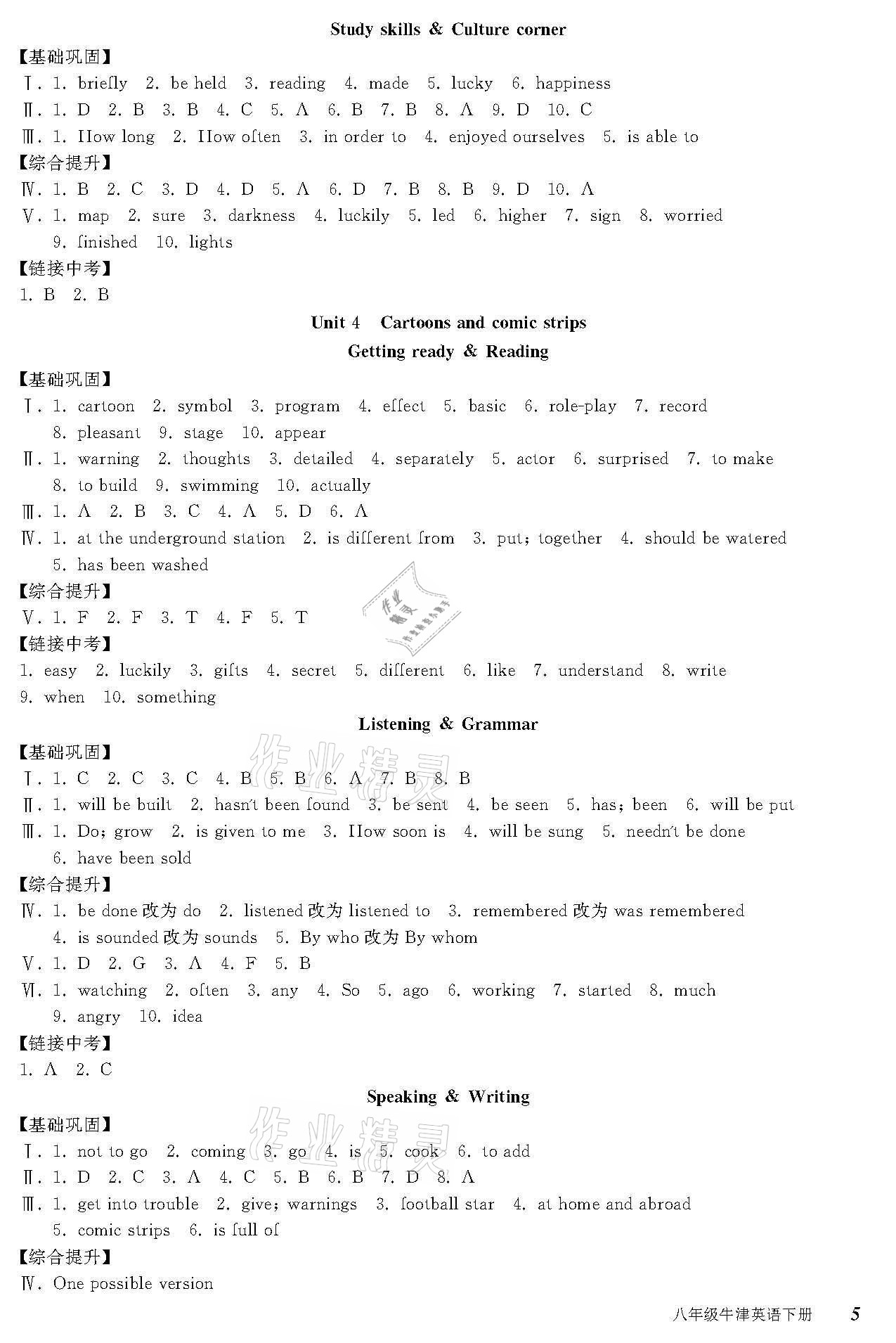 2021年培優(yōu)A計劃八年級英語下冊牛津版廣州深圳專用 參考答案第5頁