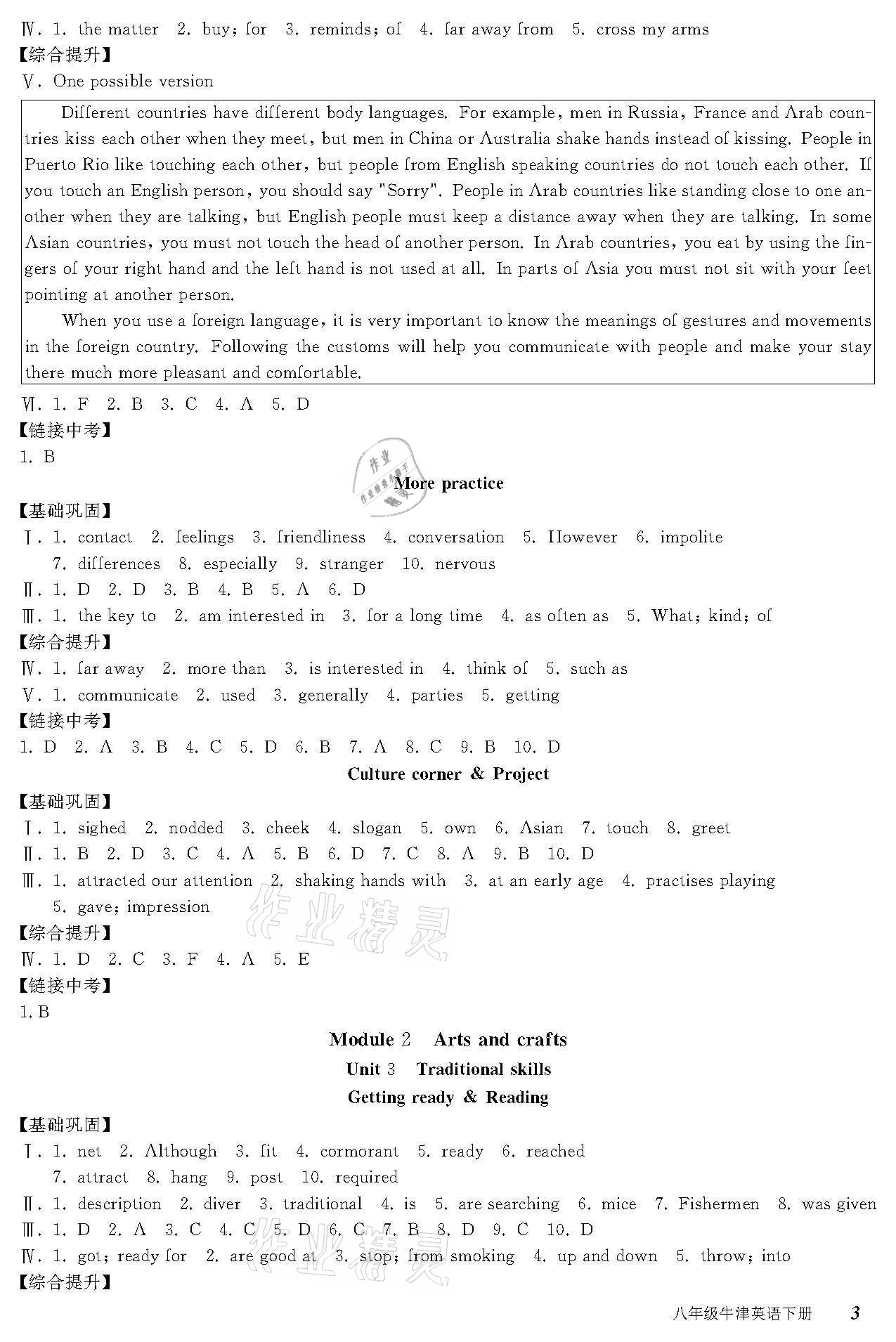 2021年培優(yōu)A計(jì)劃八年級(jí)英語下冊(cè)牛津版廣州深圳專用 參考答案第3頁