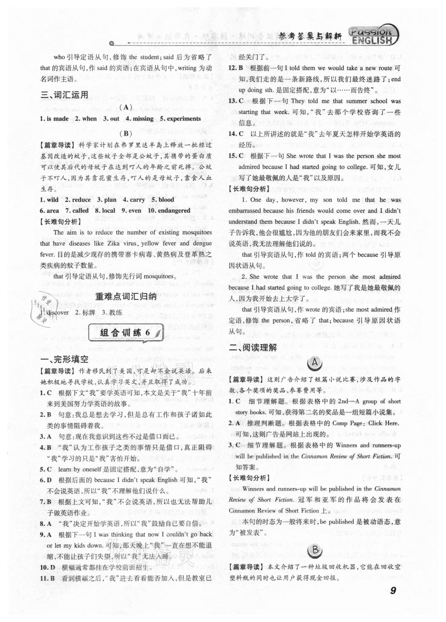 2021年激情英语阅读组合训练九年级加中考标准版福建专版&nbsp;第9页