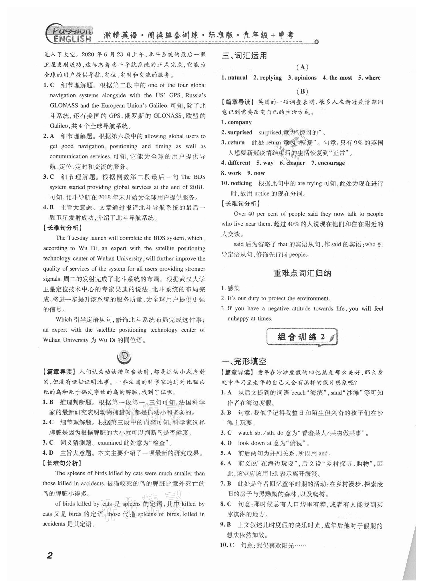 2021年激情英语阅读组合训练九年级加中考标准版福建专版 第2页