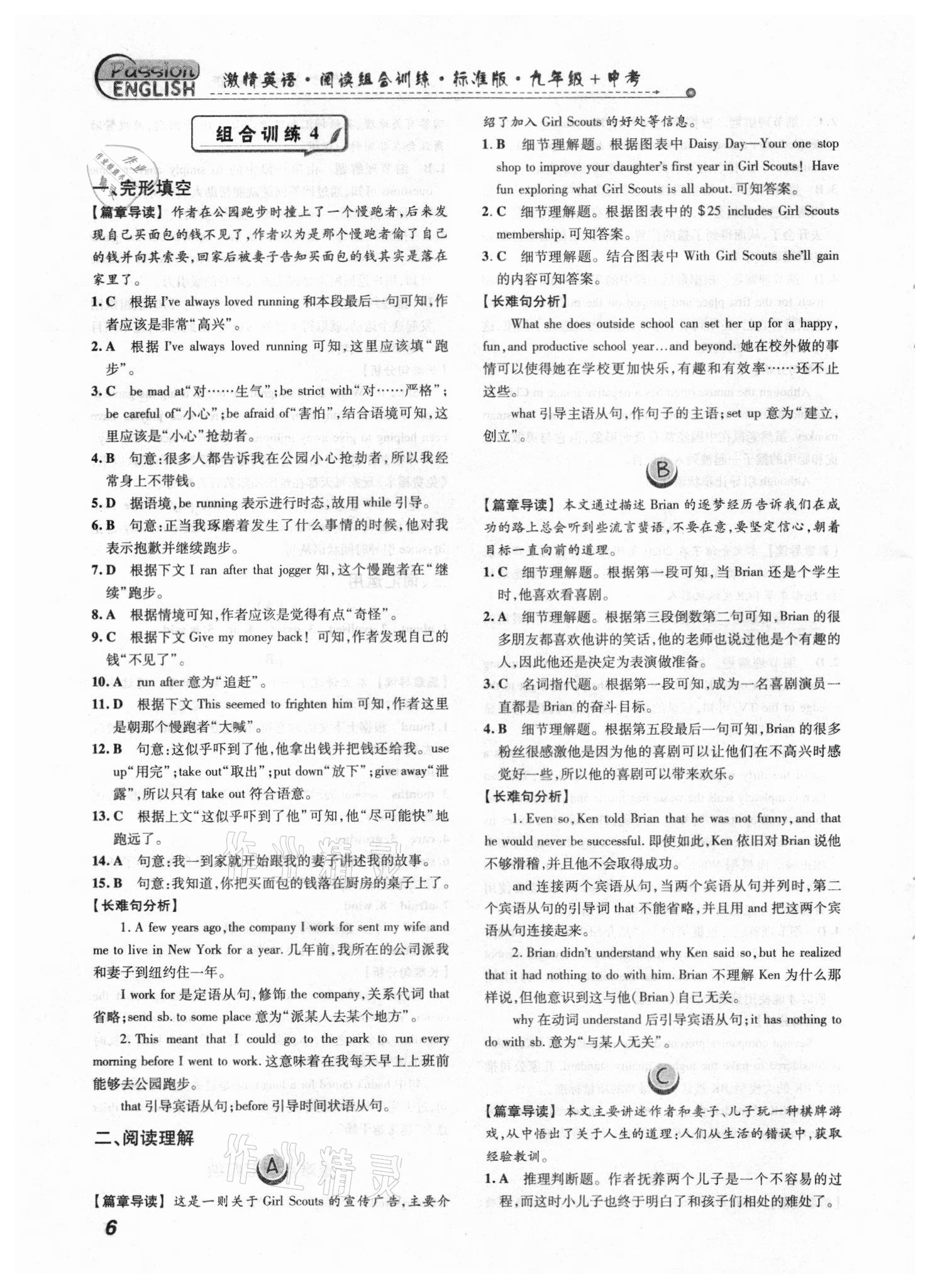 2021年激情英语阅读组合训练九年级加中考标准版福建专版&nbsp;第6页