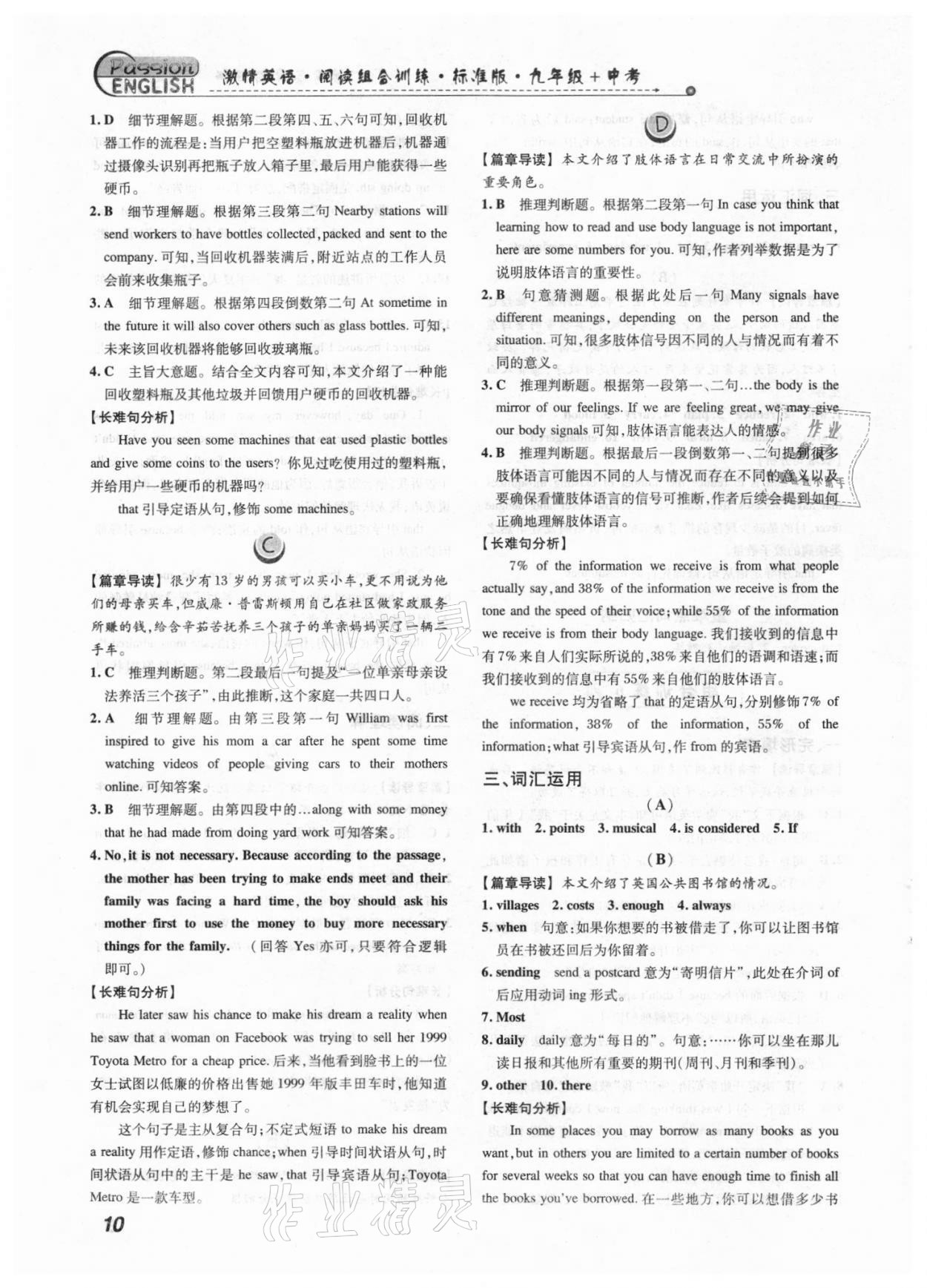 2021年激情英语阅读组合训练九年级加中考标准版福建专版&nbsp;第10页